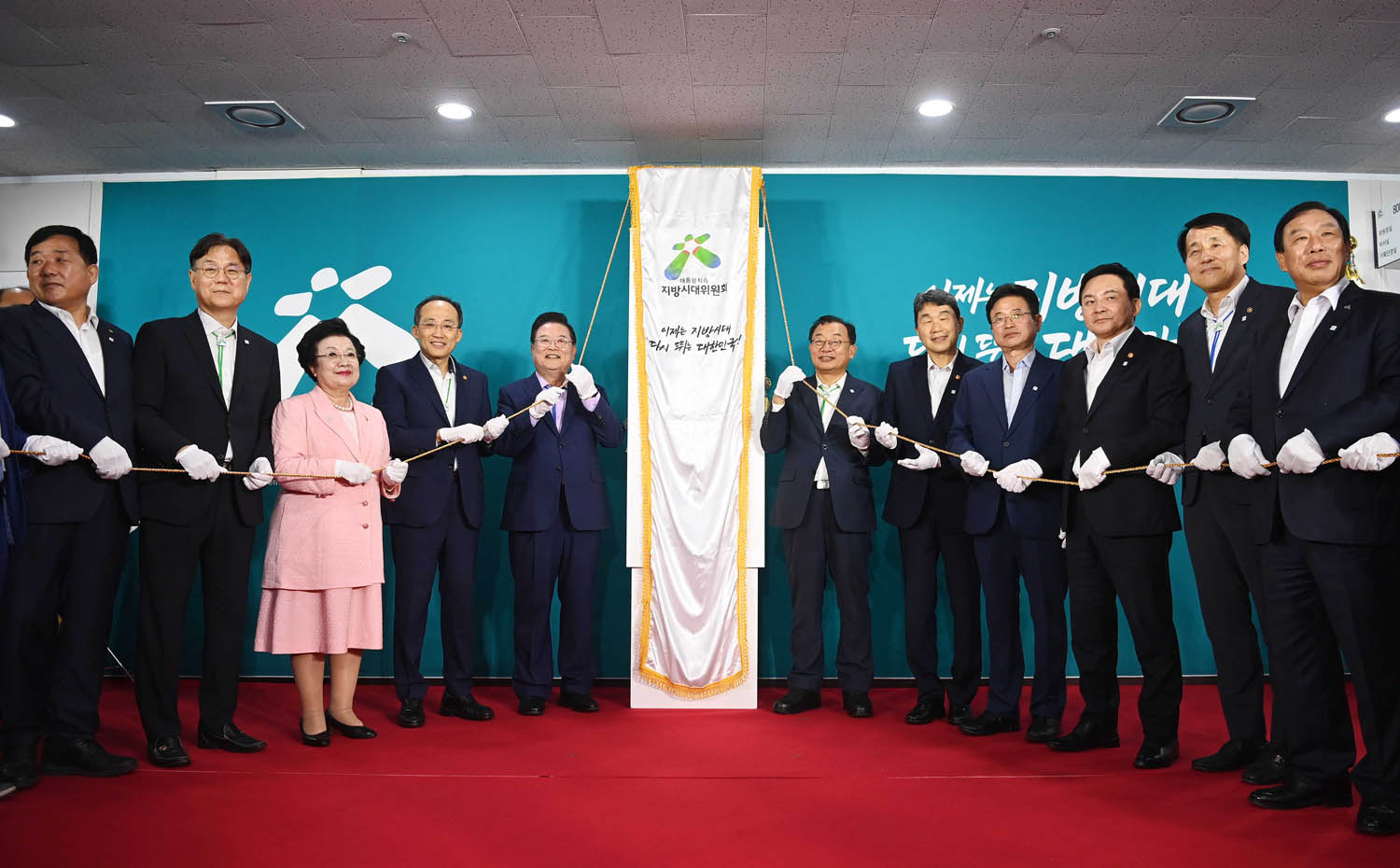 지방시대위원회 출범식 1