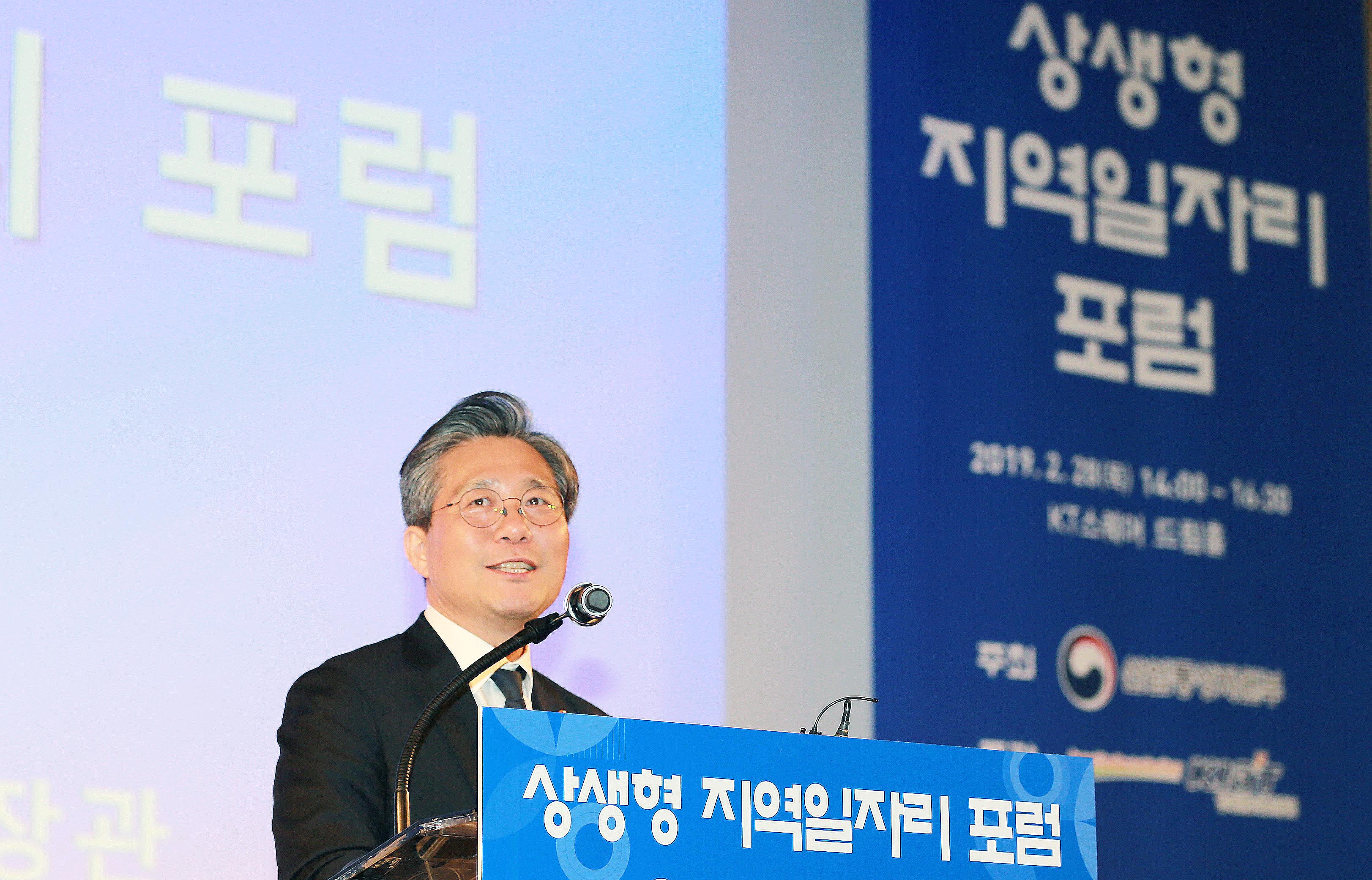 상생형 지역일자리 포럼 3