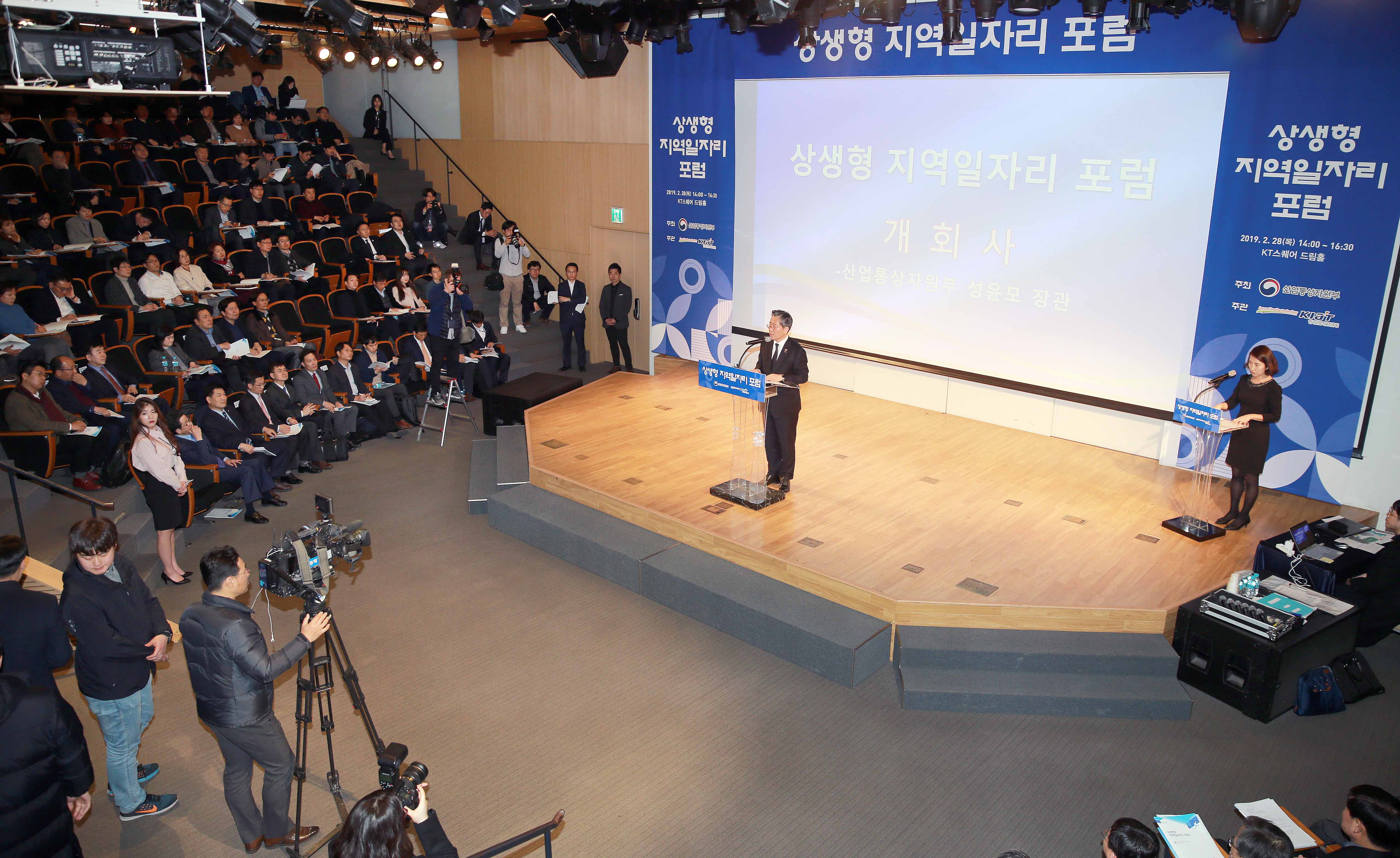 상생형 지역일자리 포럼 2