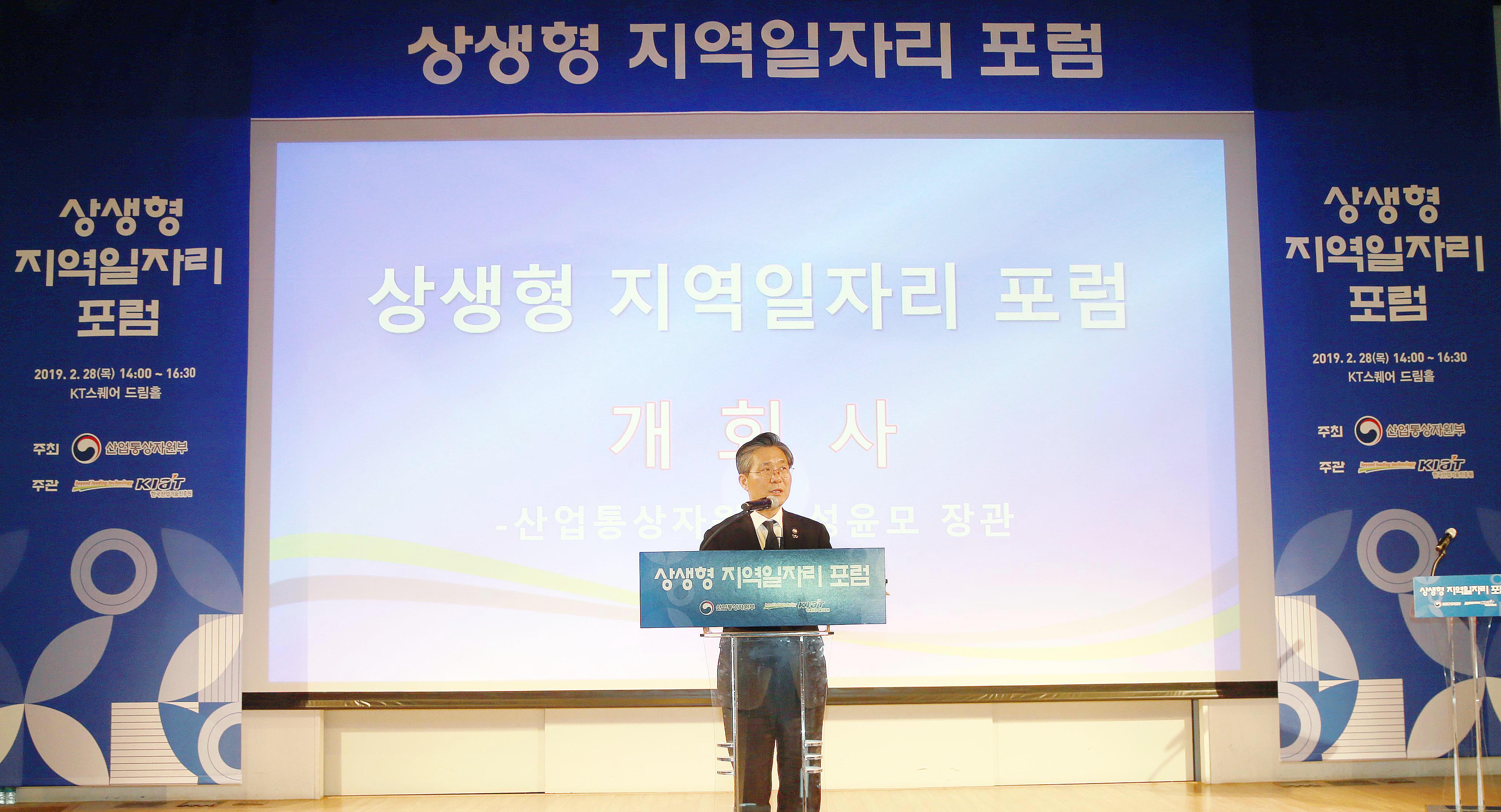 상생형 지역일자리 포럼 5