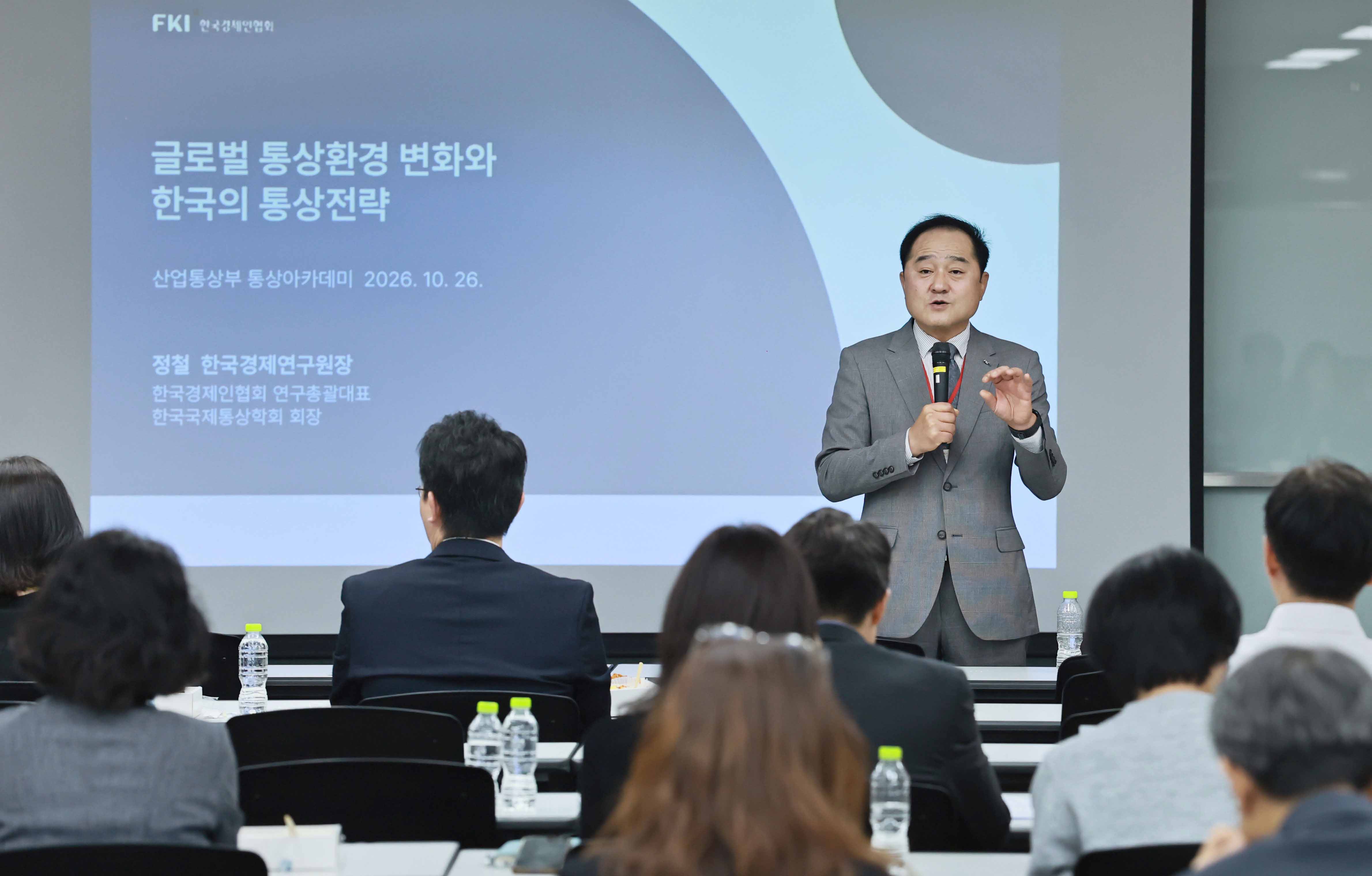 2026년 제2회 통상아카데미 개최 3