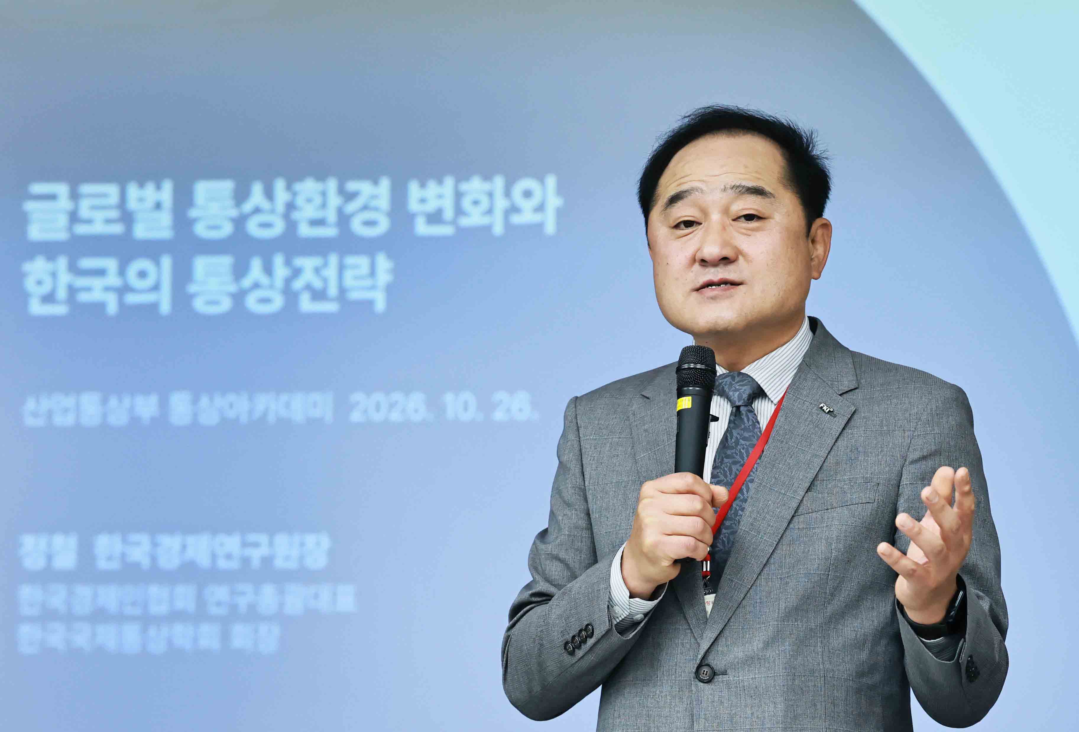 2026년 제2회 통상아카데미 개최 1