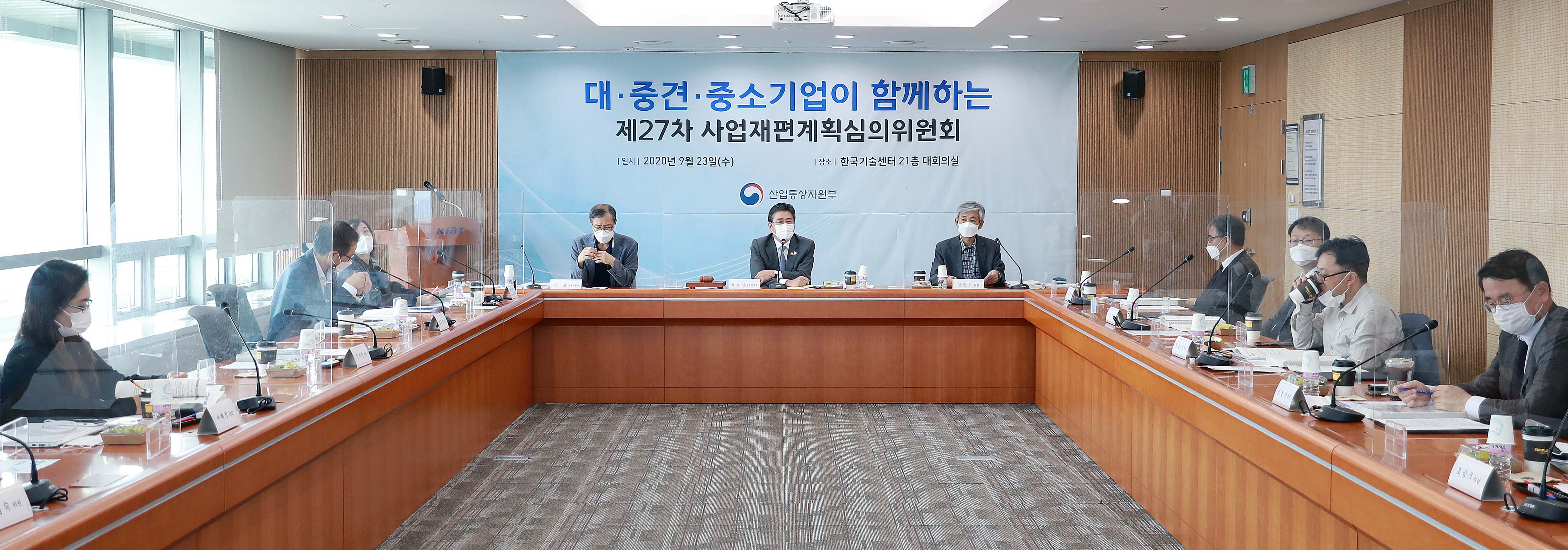 제27차 사업재편계획심의위원회 개최 3
