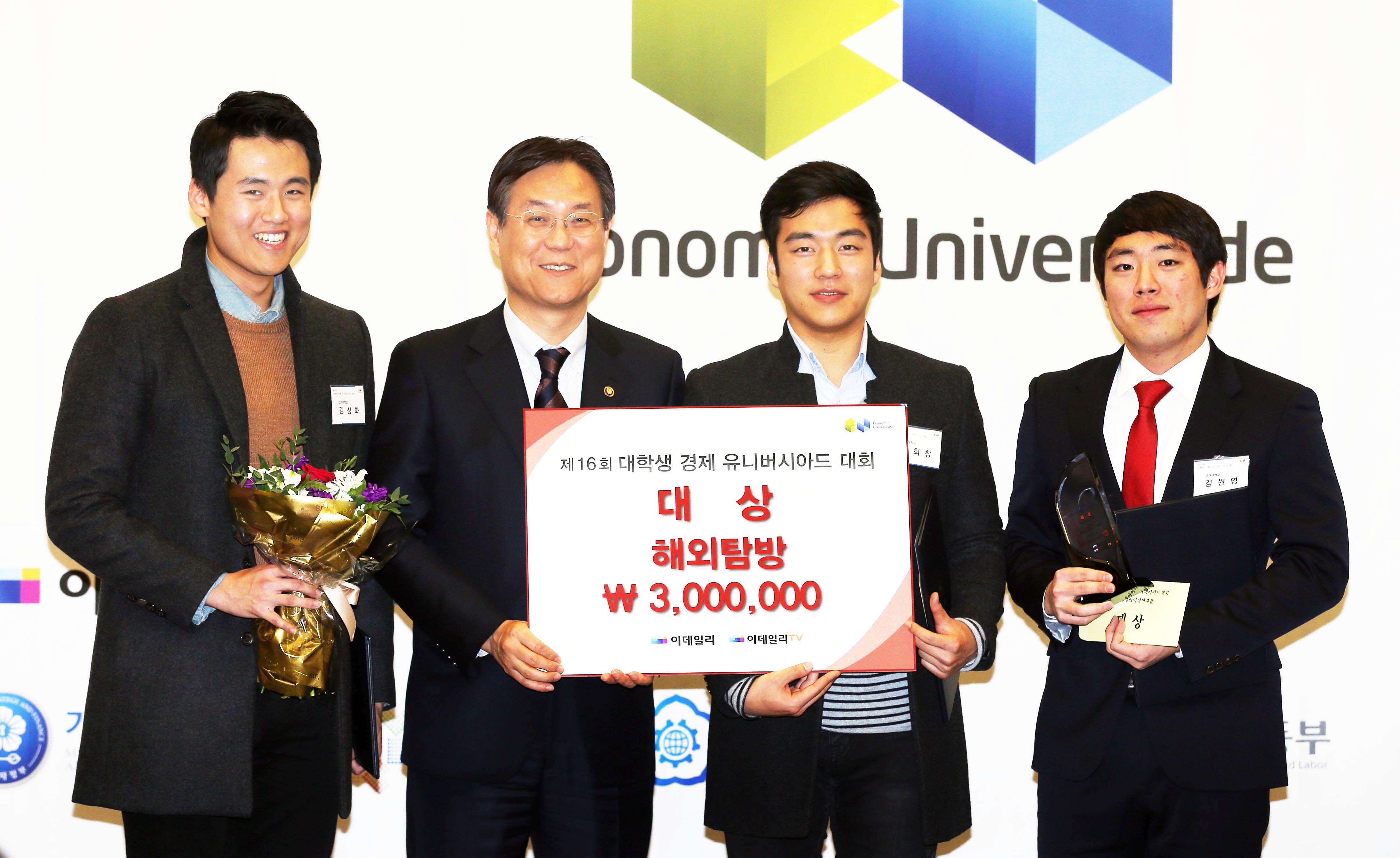 제16회 대학생 경제유니버시아드 대회 시상식 1