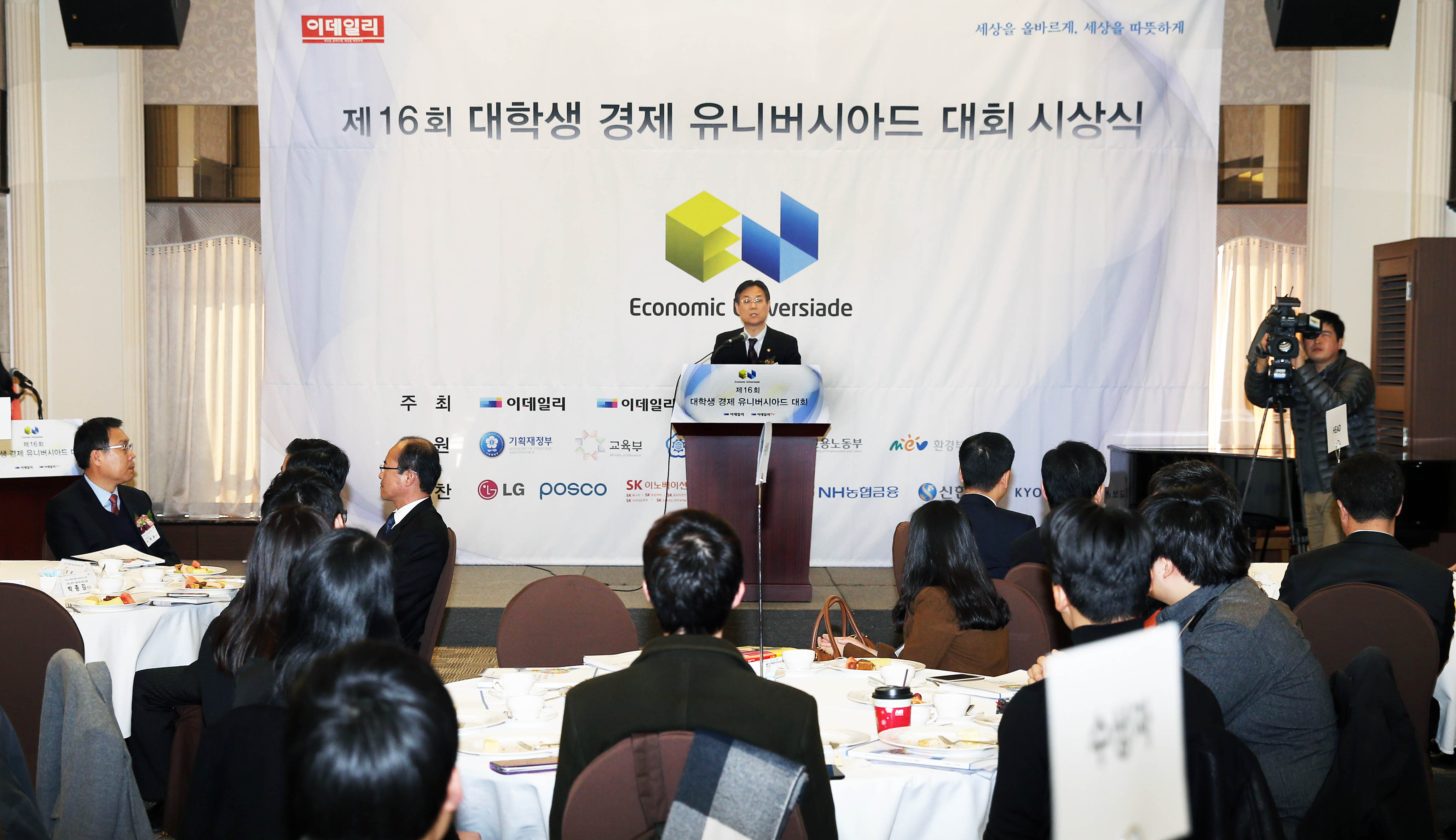 제16회 대학생 경제유니버시아드 대회 시상식 5