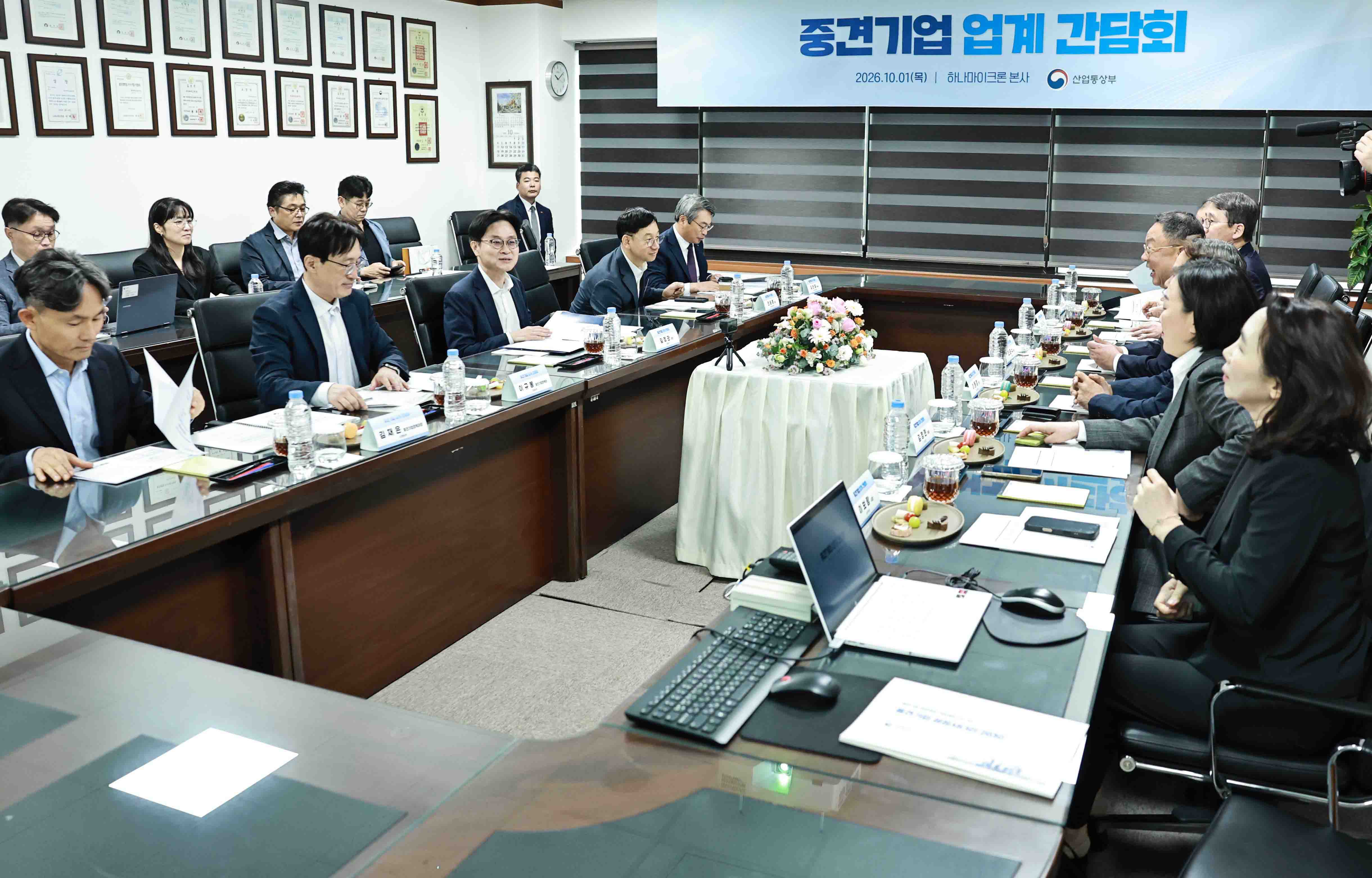 중견기업 업계 간담회 및 월드클래스 선정서 수여식 1