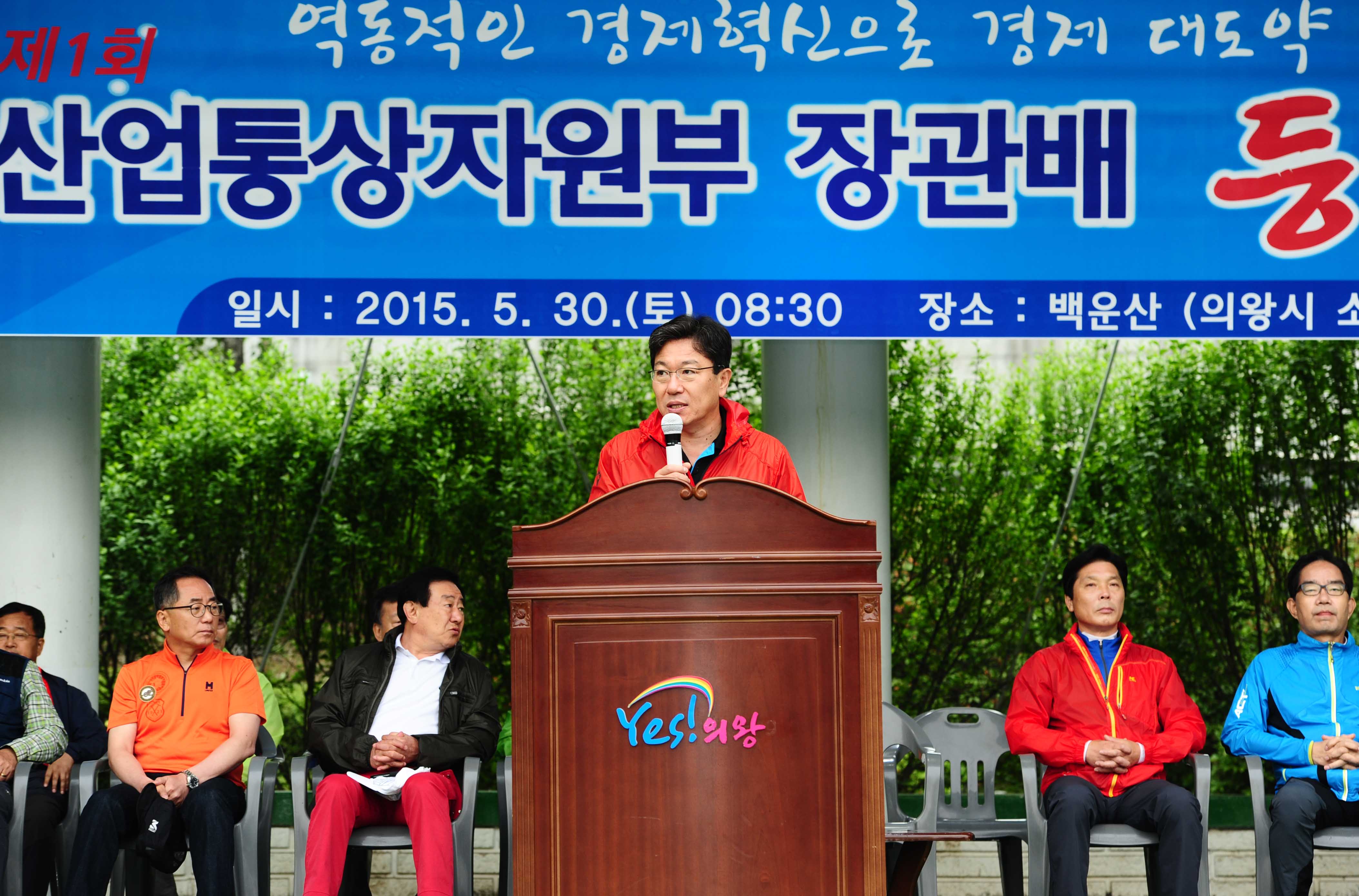 제1회 산업통상자원부 장관배 등산대회 2