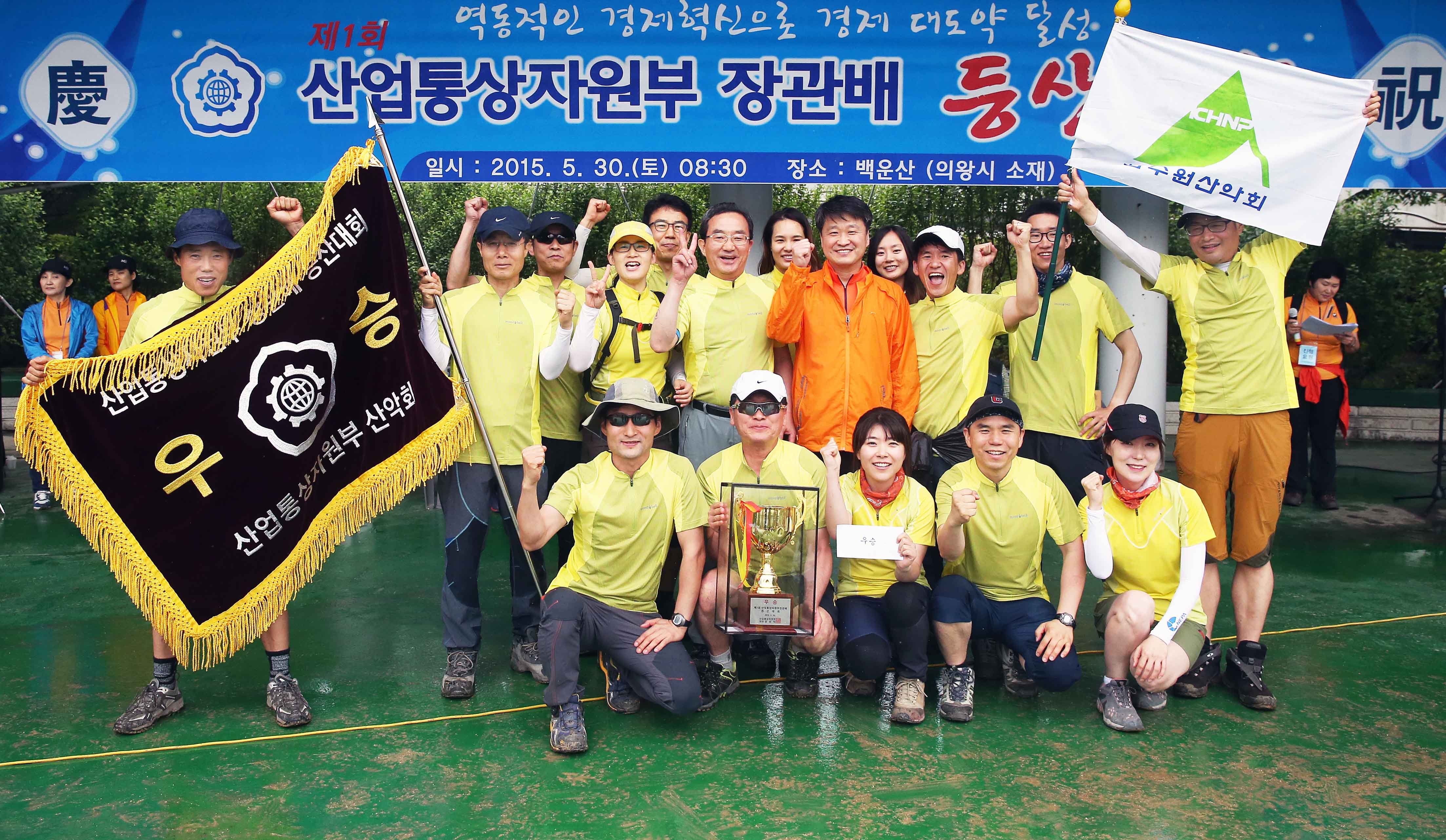 제1회 산업통상자원부 장관배 등산대회 5