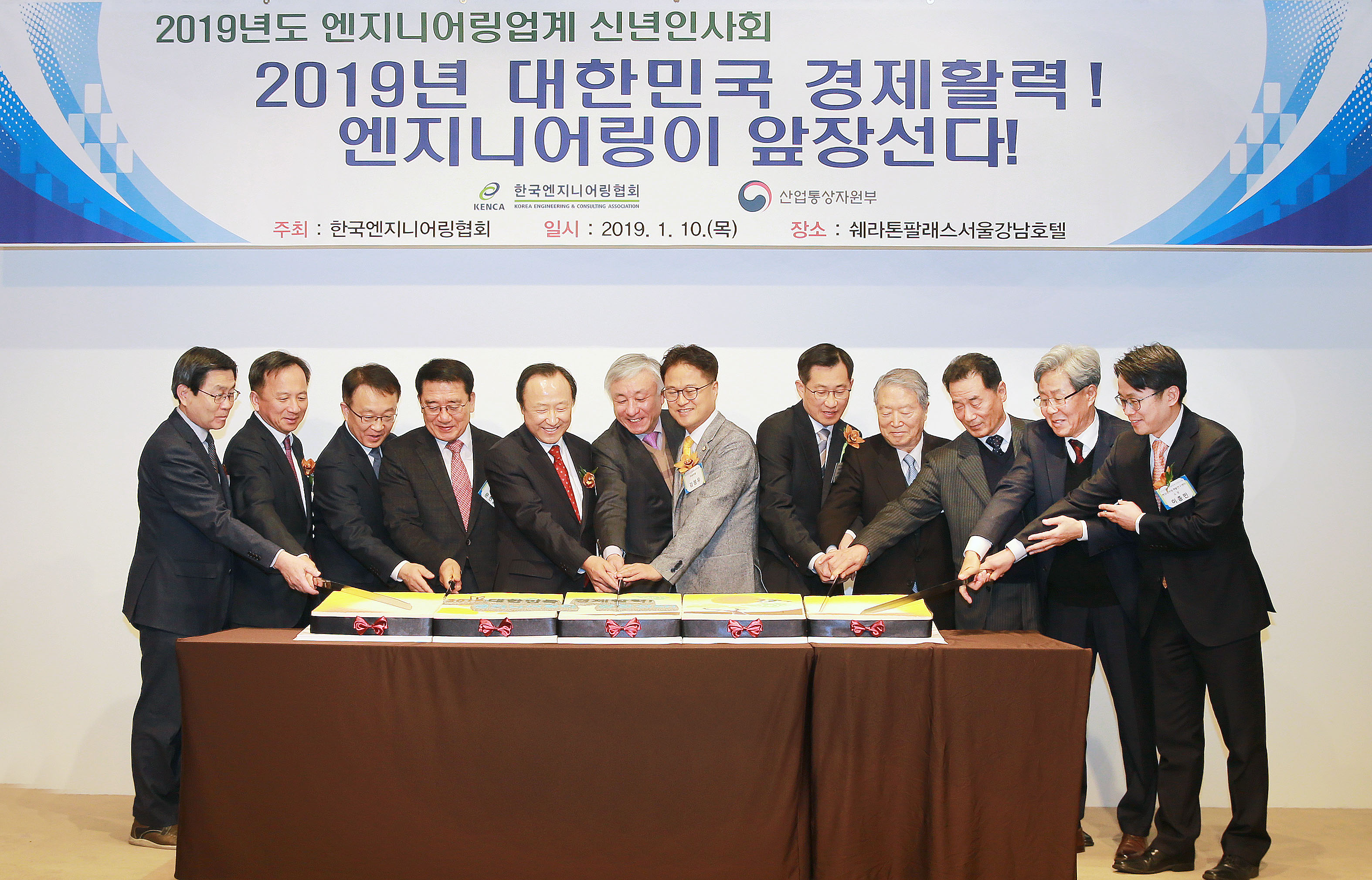 2019년 엔지니어링업계 신년인사회 1