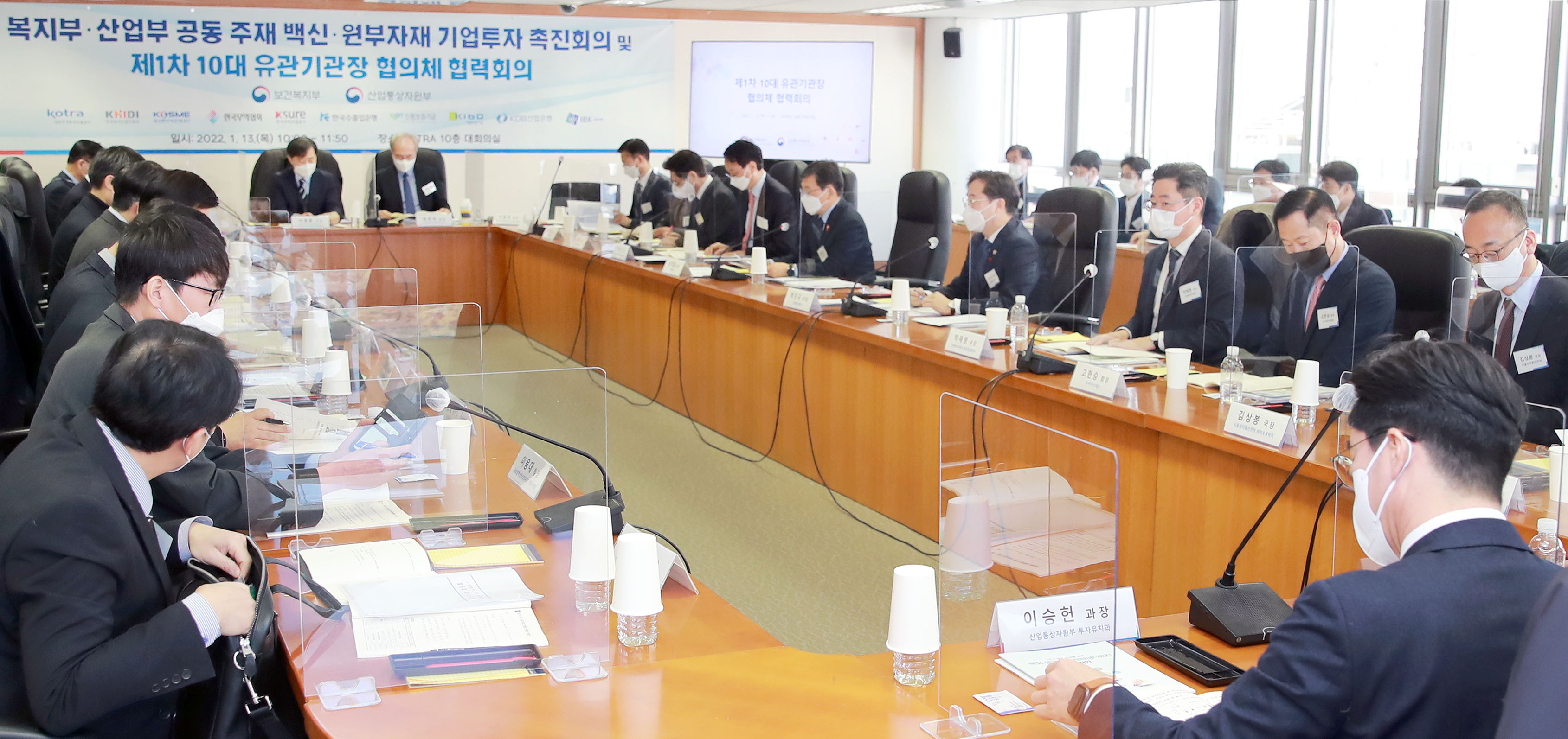 제1차 10대 유관기관장 협의체 협력회의 4