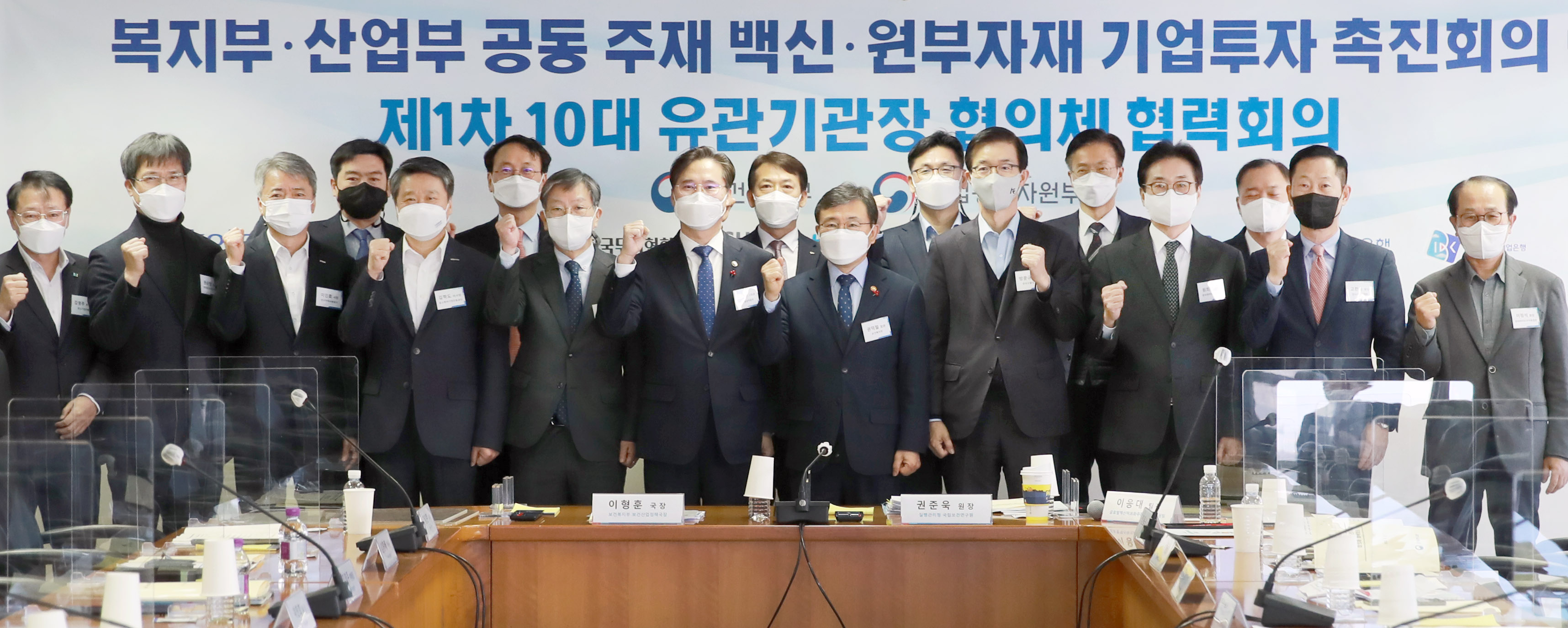 제1차 10대 유관기관장 협의체 협력회의 2