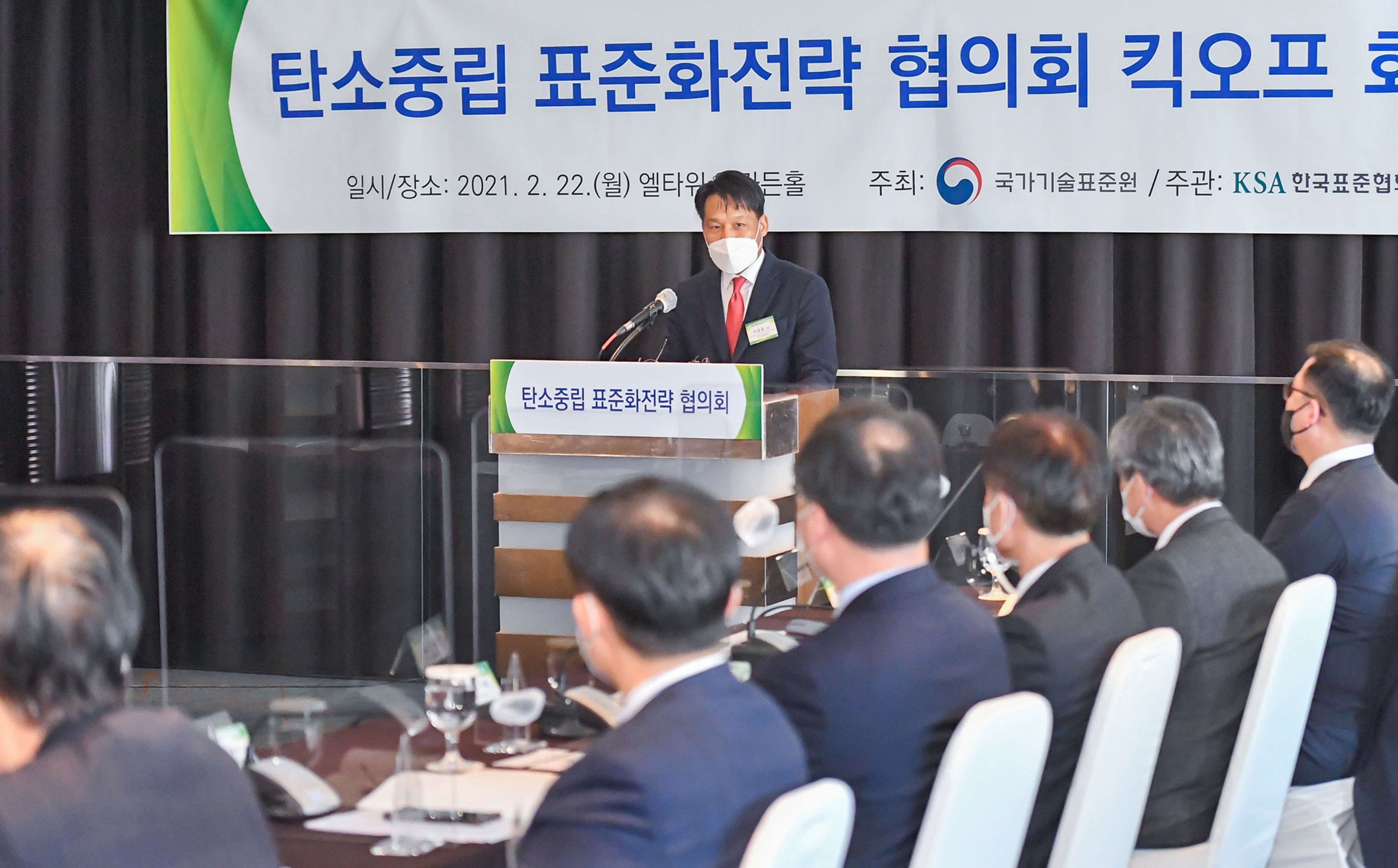 탄소중립 표준화 전략 협의회 킥오프 회의 3