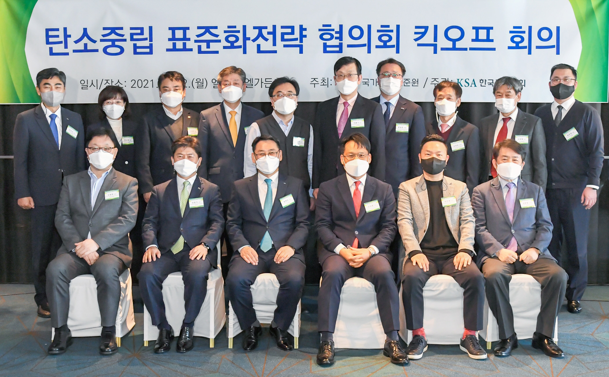 탄소중립 표준화 전략 협의회 킥오프 회의 2