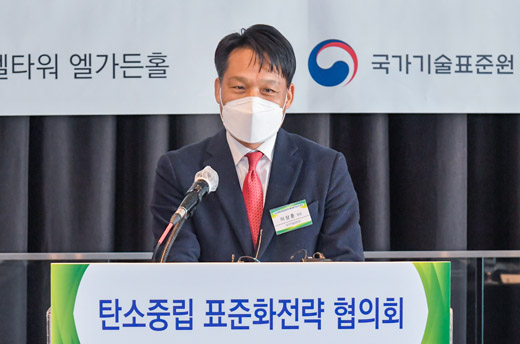 탄소중립 표준화 전략 협의회 킥오프 회의 1