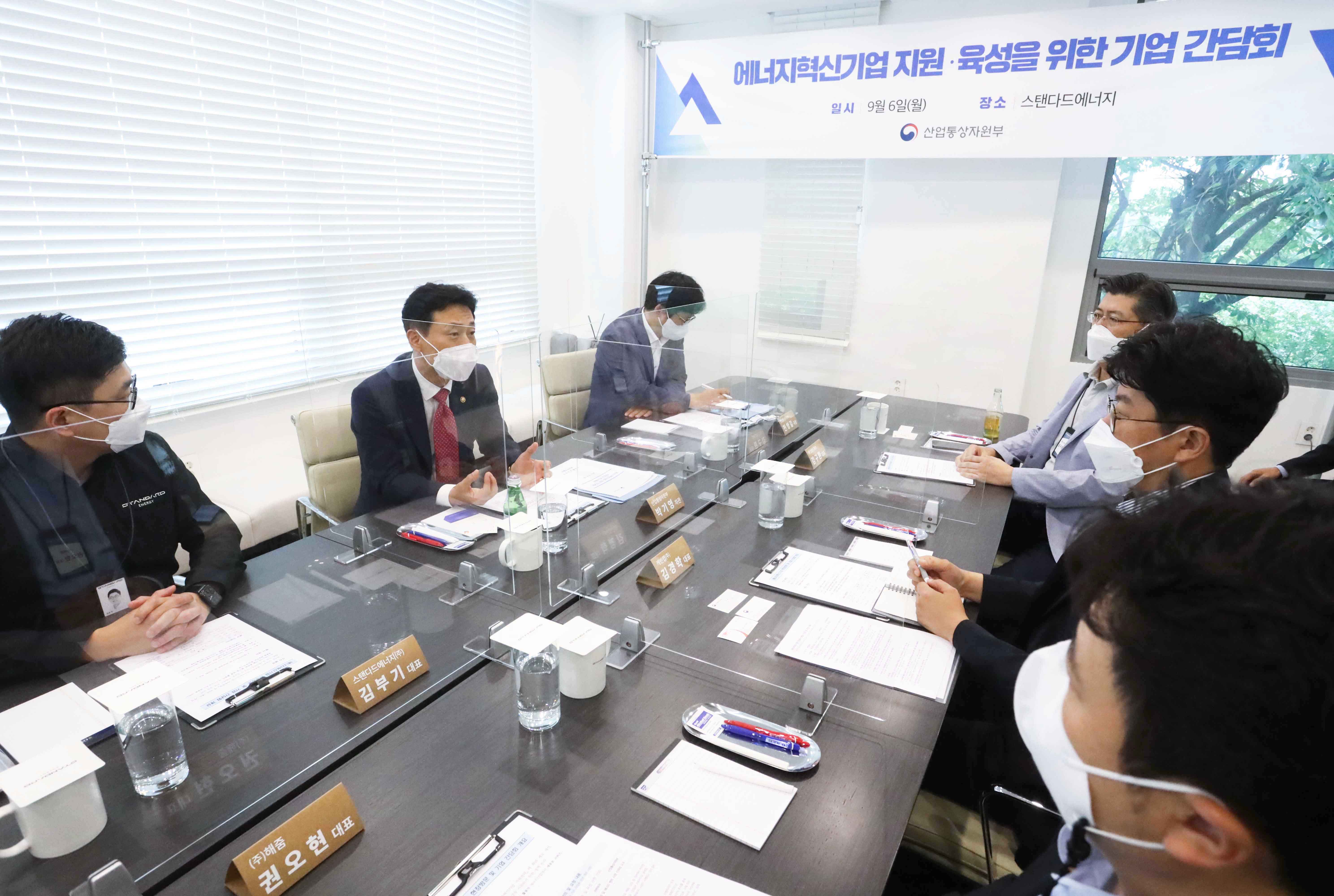 에너지혁신기업 CEO 간담회 2