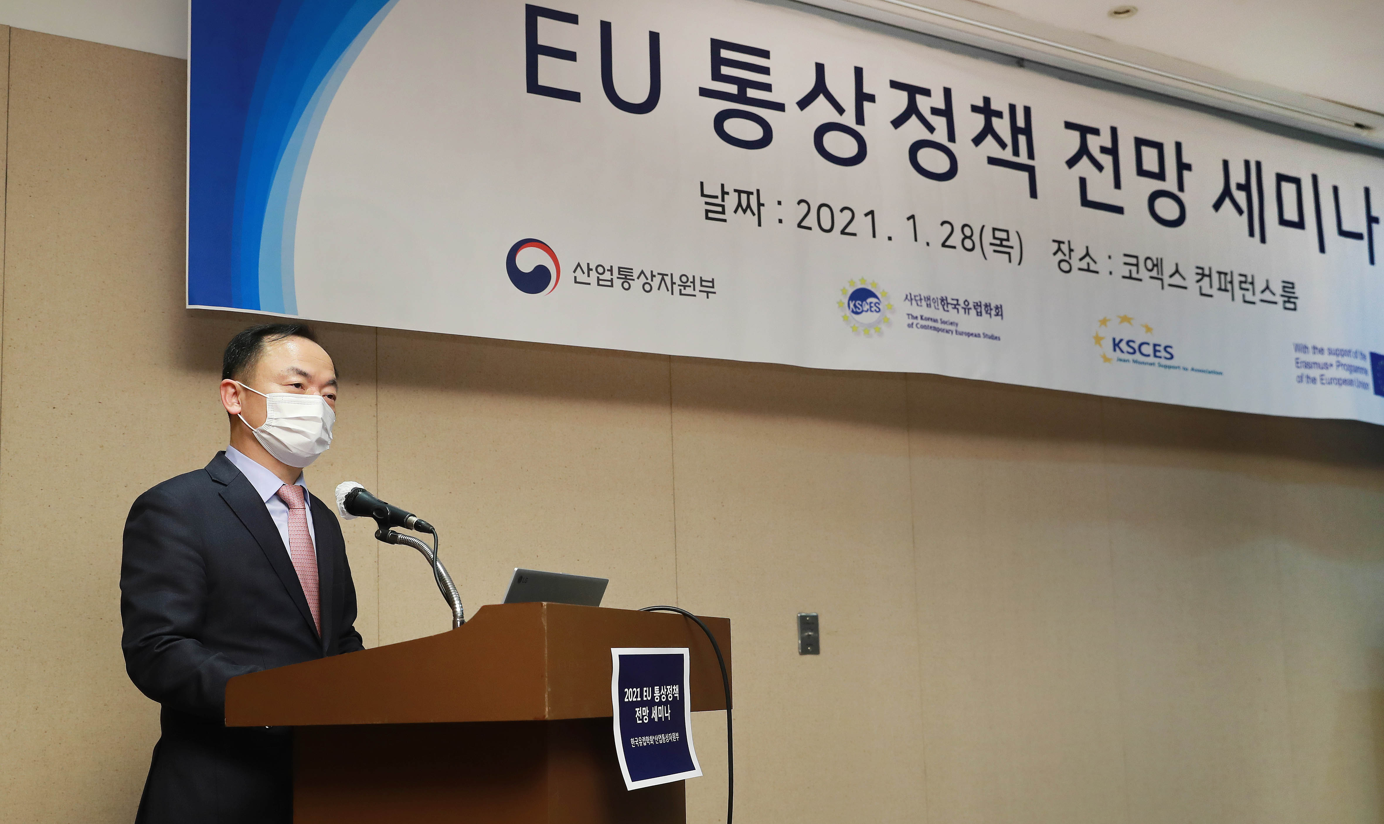 EU 통상정책 전망 세미나 3