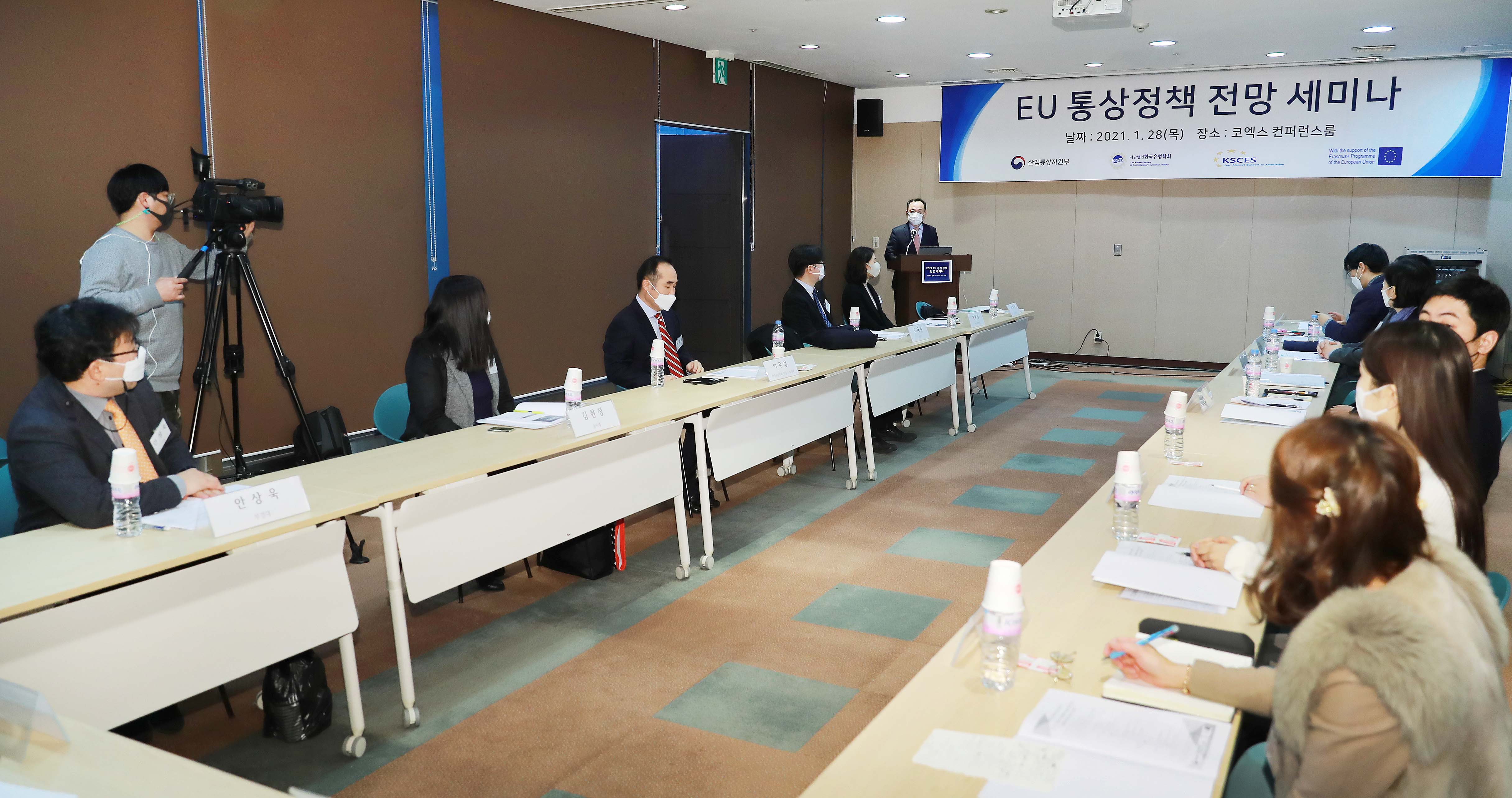 EU 통상정책 전망 세미나 2