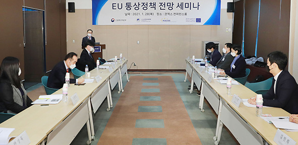 EU 통상정책 전망 세미나 1
