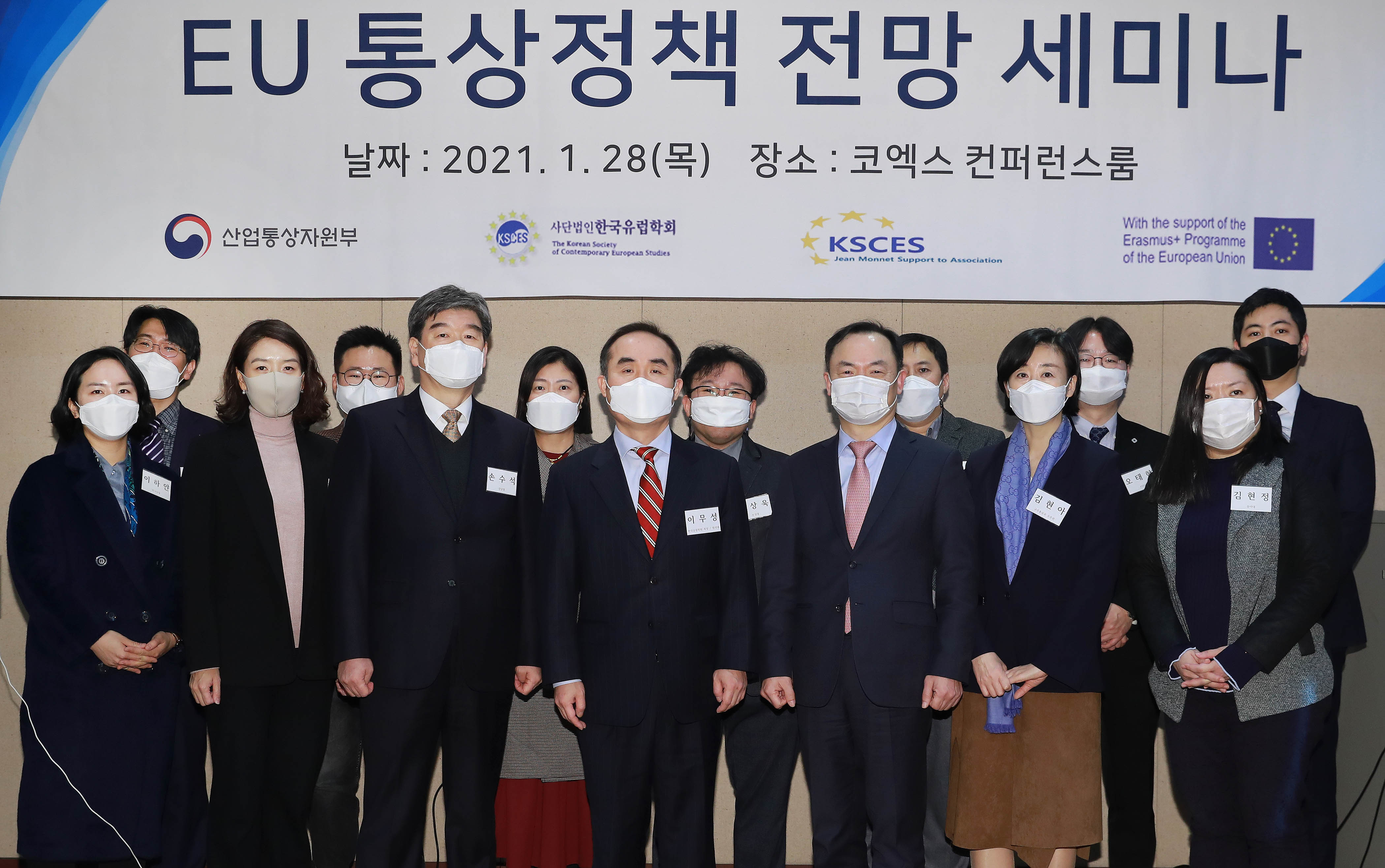 EU 통상정책 전망 세미나 6
