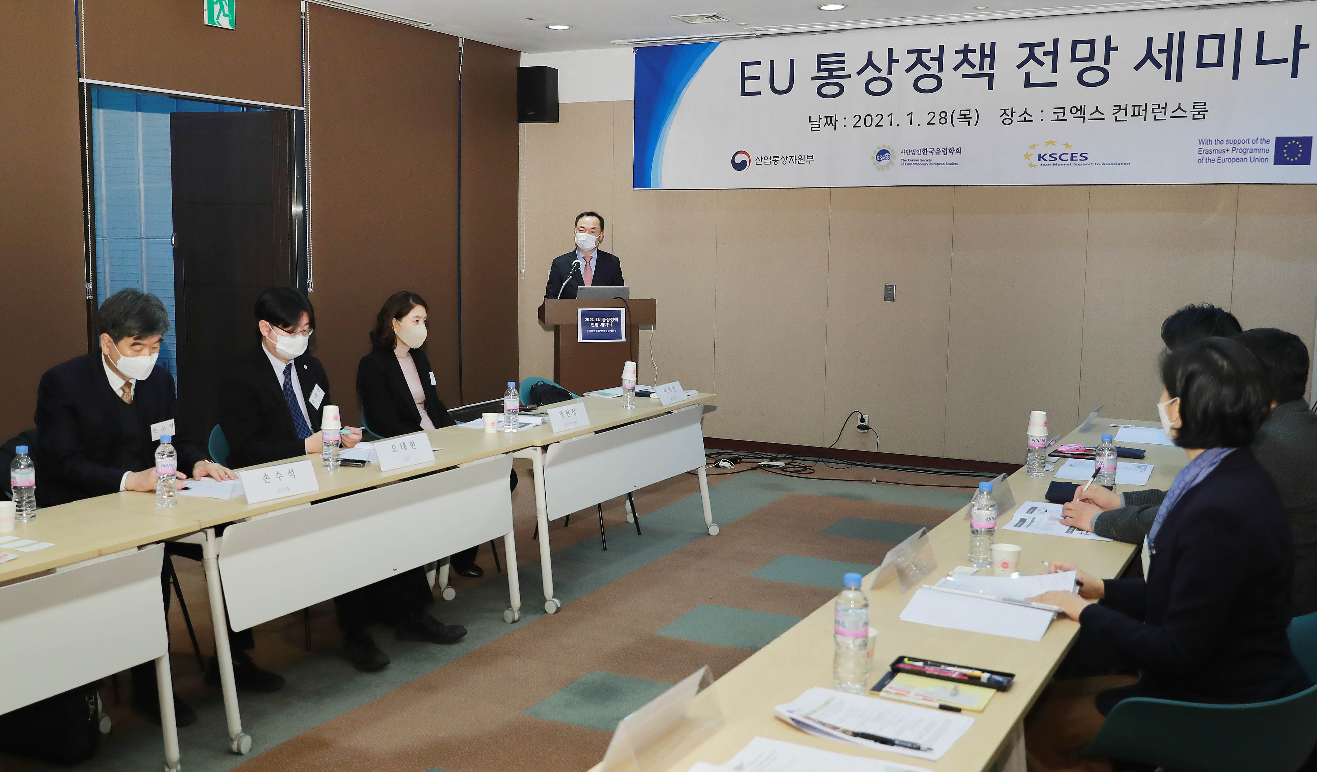 EU 통상정책 전망 세미나 5