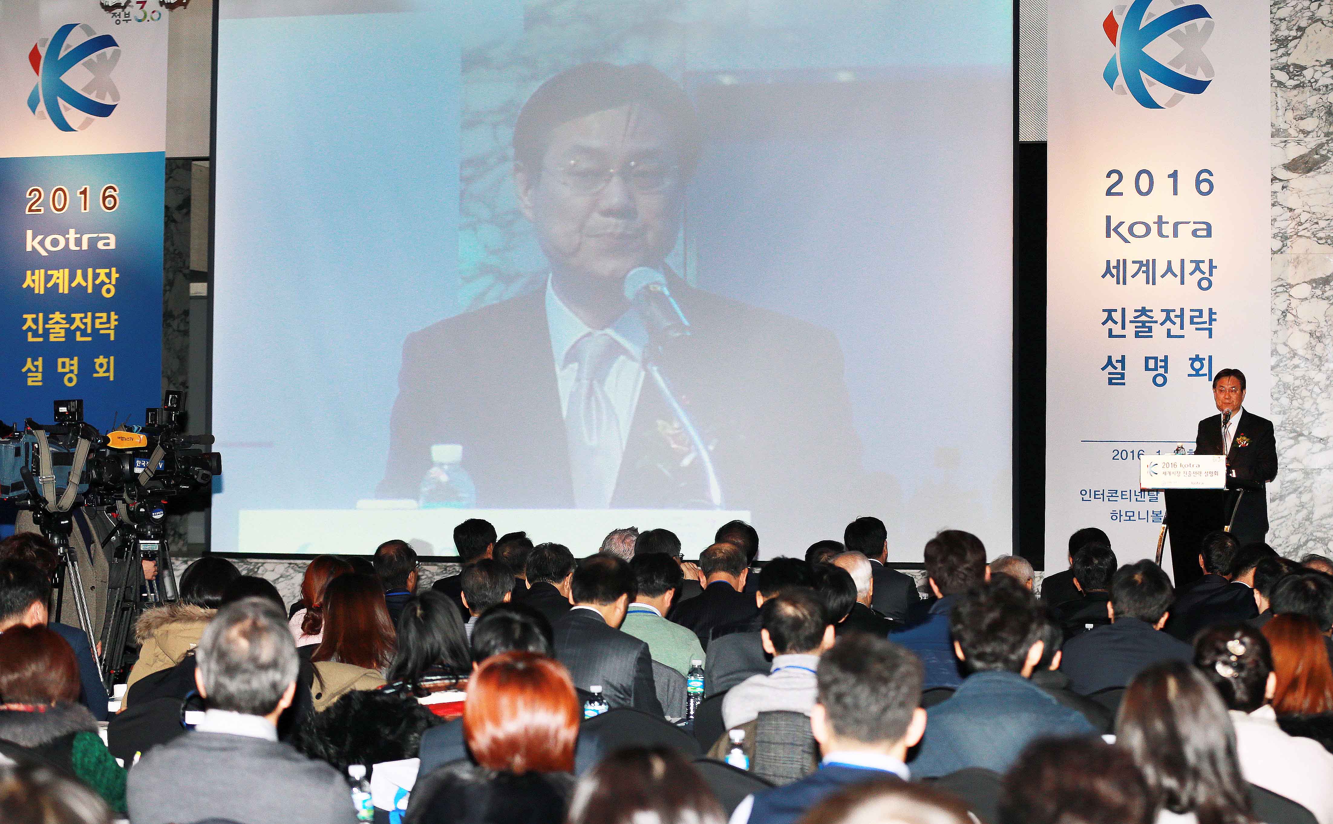 2016 세계시장진출전략 설명회 1