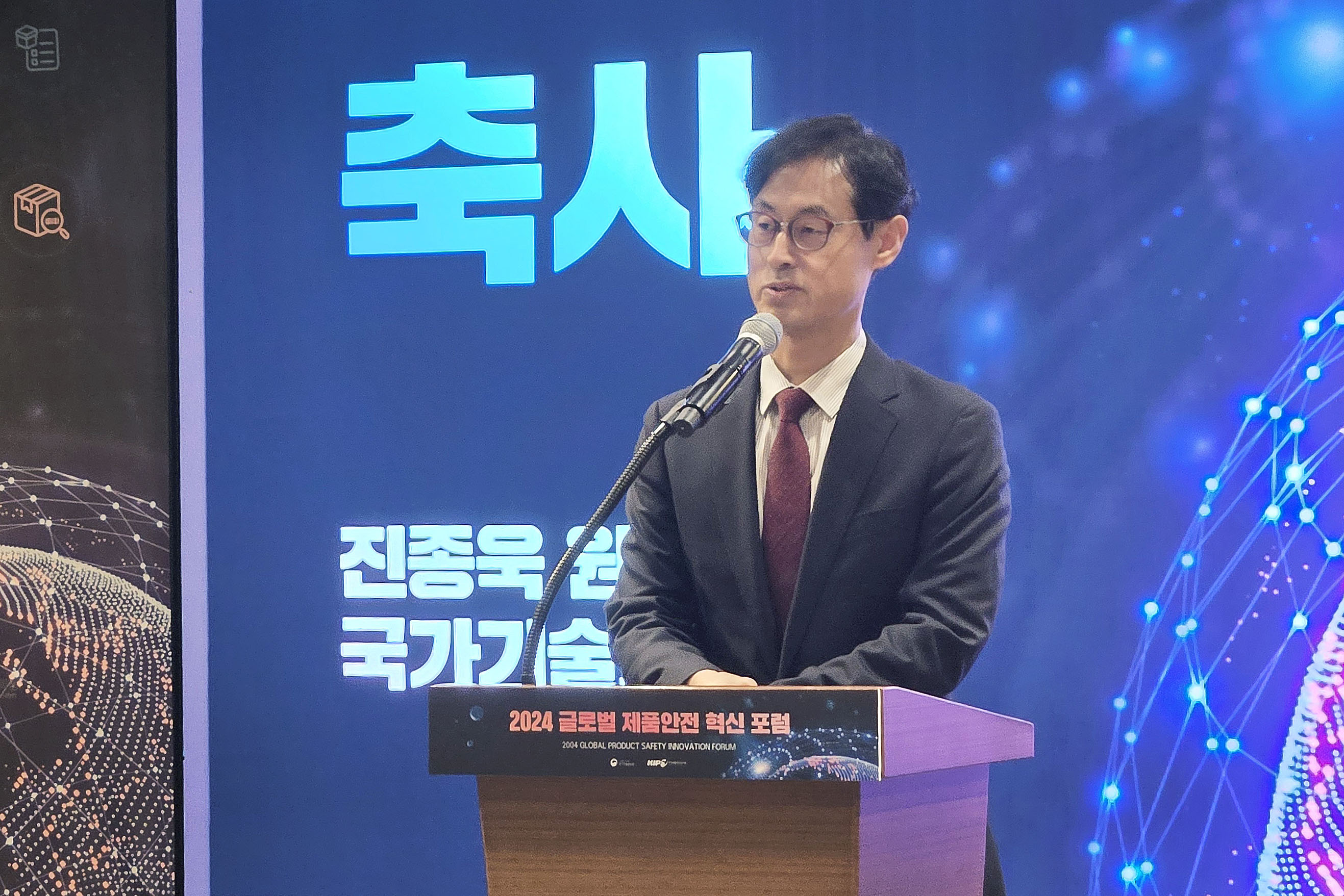 2024 글로벌 제품안전혁신 포럼 2