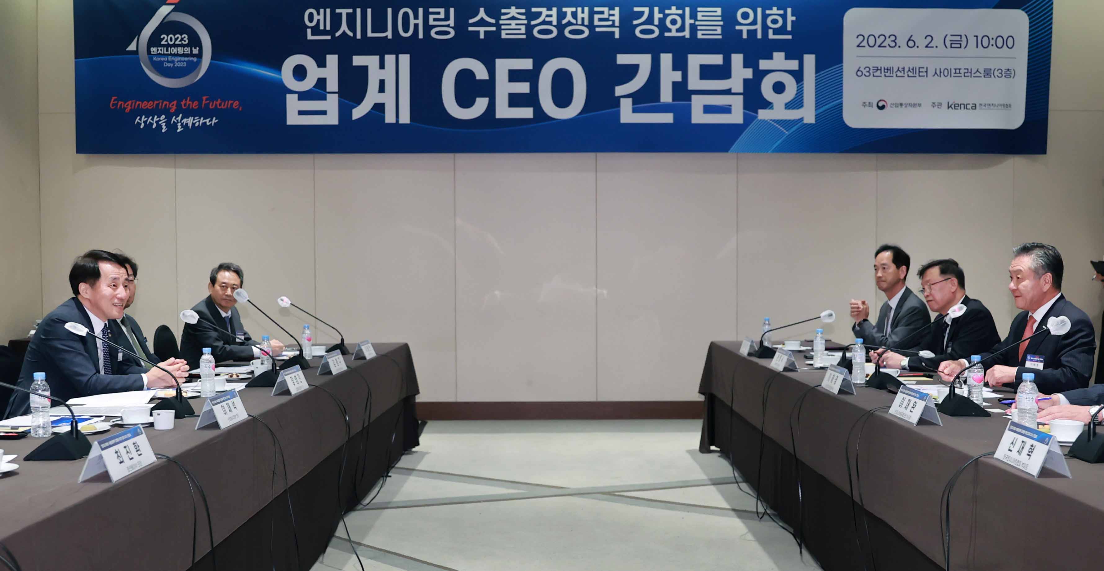 엔지니어링 수출 경쟁력 강화를 위한 CEO 간담회 4