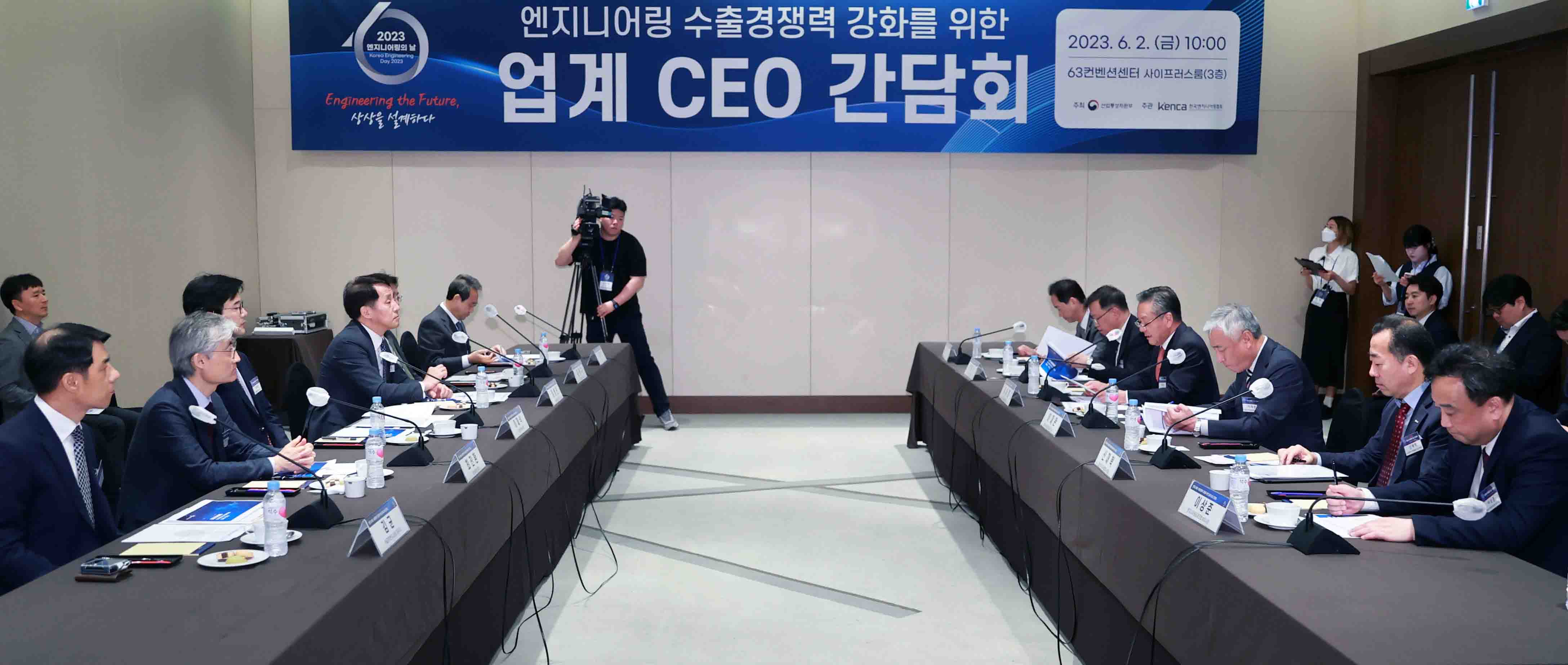 엔지니어링 수출 경쟁력 강화를 위한 CEO 간담회 1