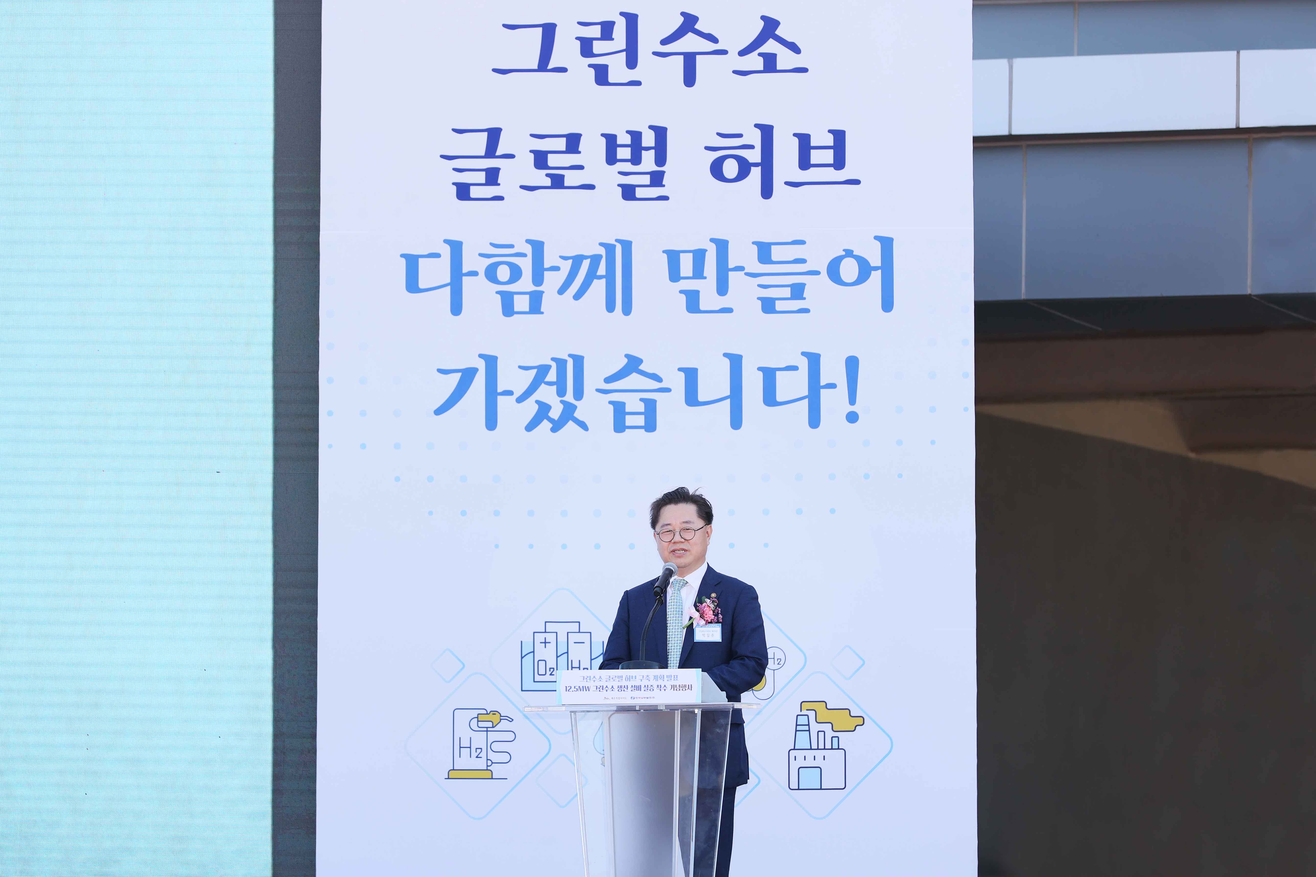제주 그린수소 실증사업 착수 기념식 3