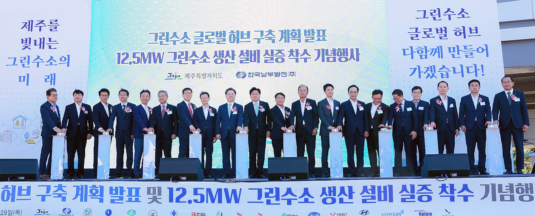 제주 그린수소 실증사업 착수 기념식 2