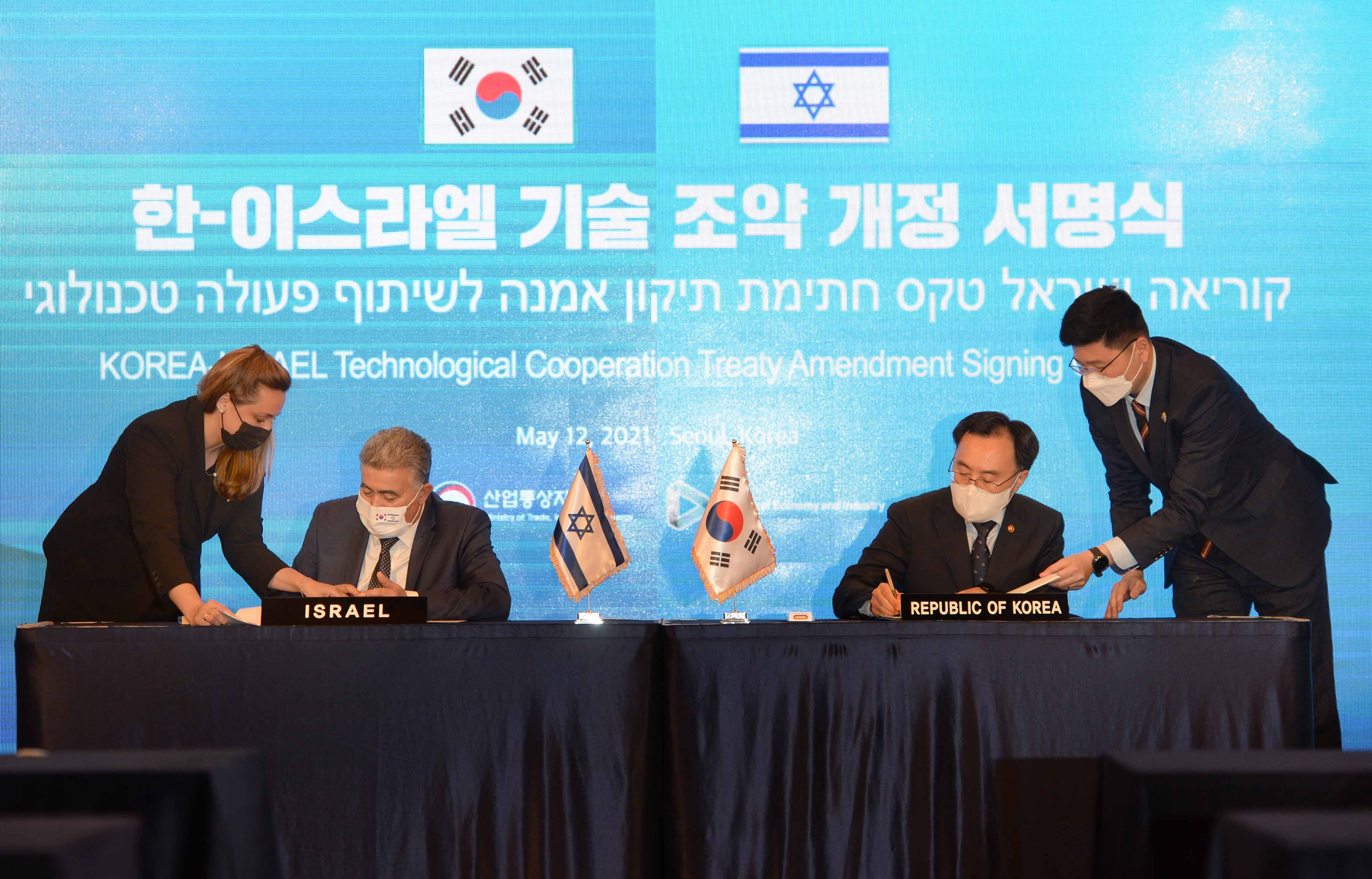 한-이스라엘 산업기술협력 협정 개정 서명식 4