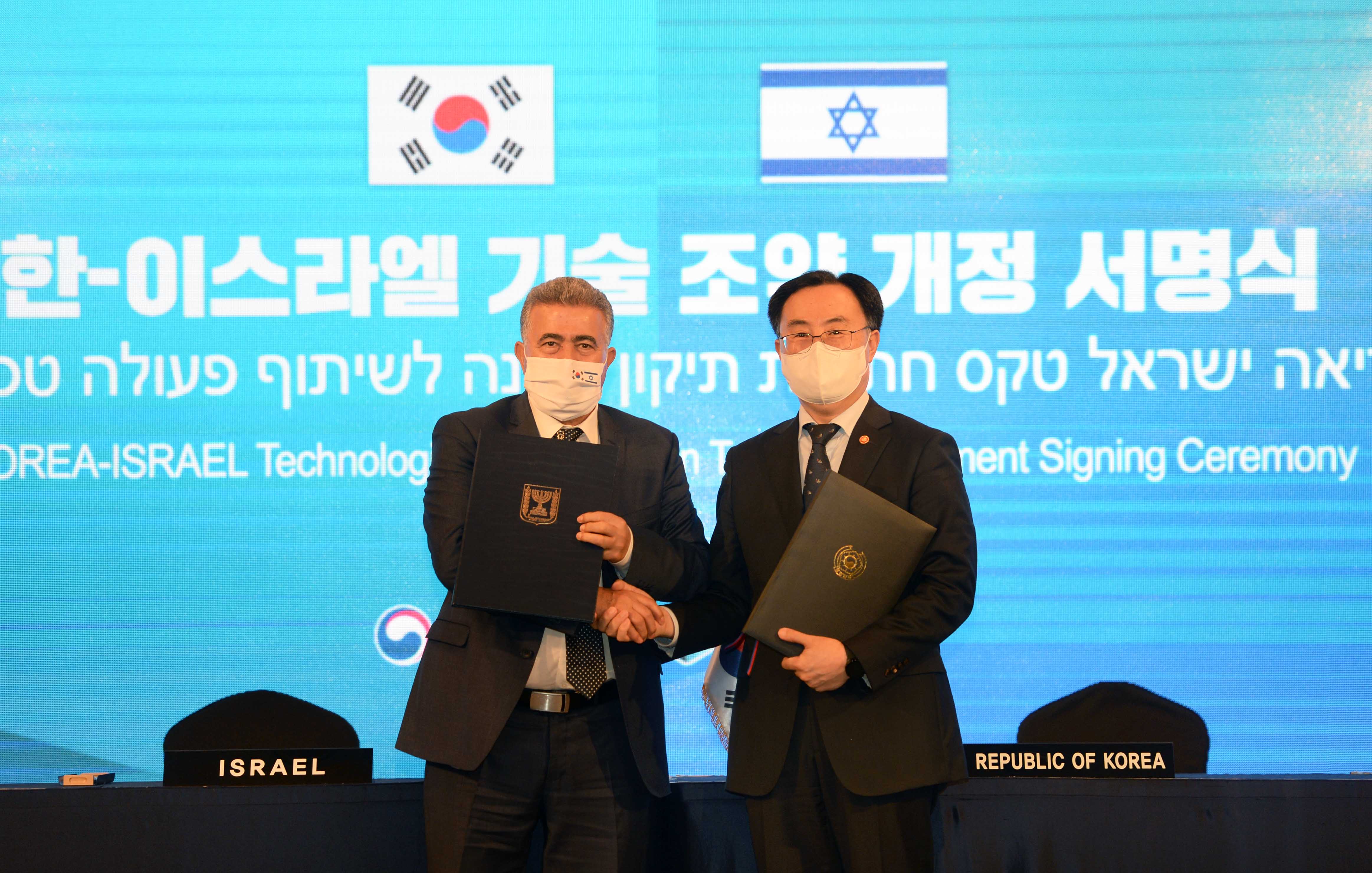 한-이스라엘 산업기술협력 협정 개정 서명식 2