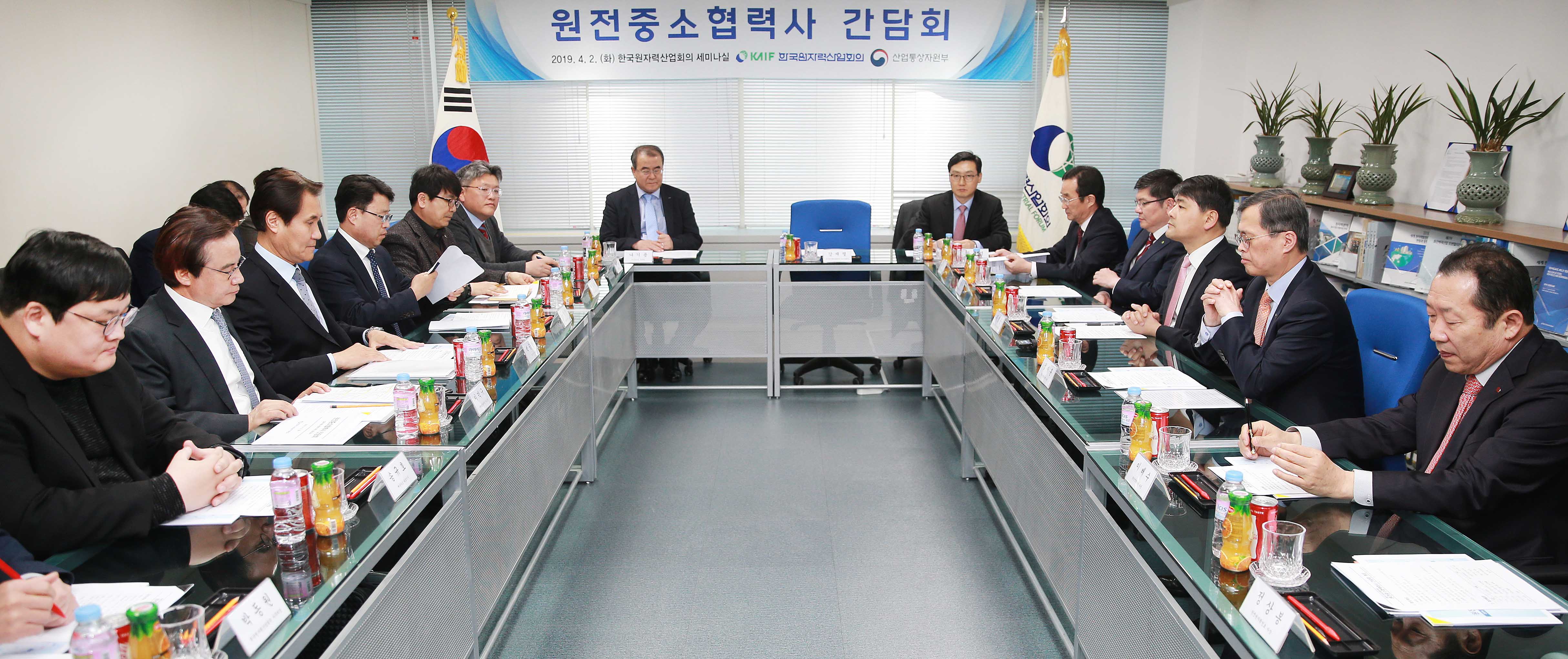 원전 중소·협력업체 간담회 개최 2