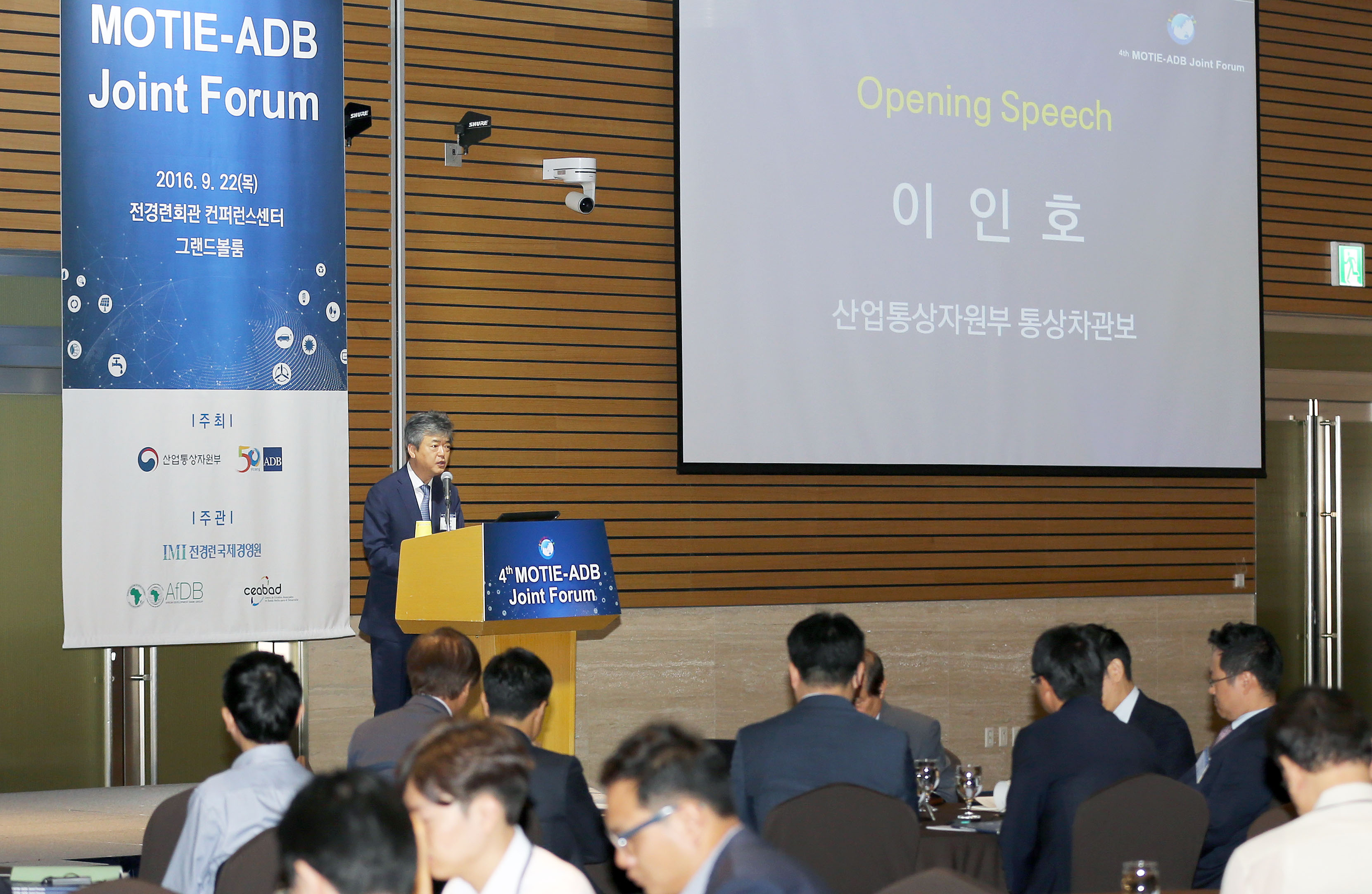 제4회 산업부-ADB 협력포럼 2