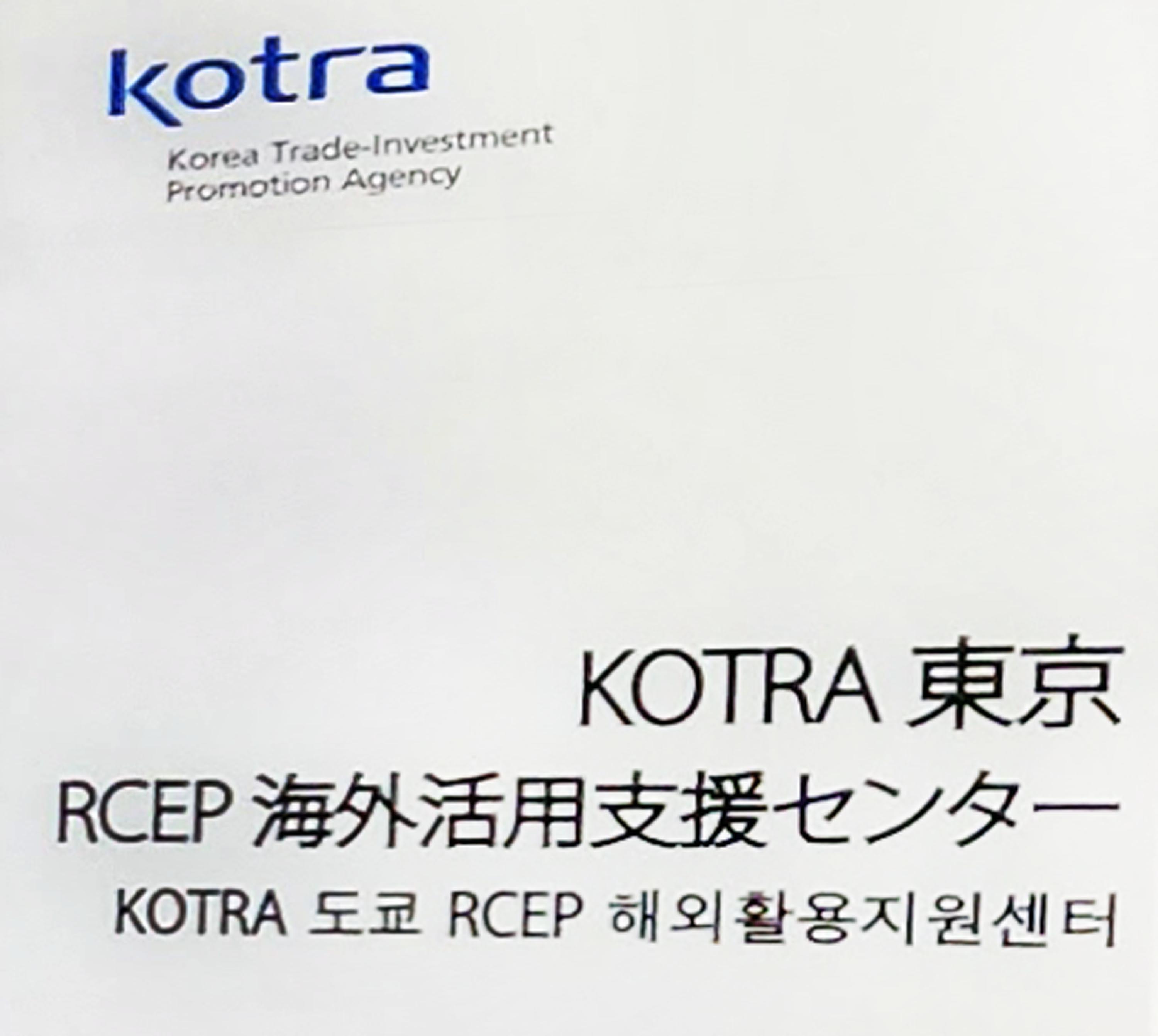 일본 도쿄 RCEP 해외활용 지원센터 개소식 3