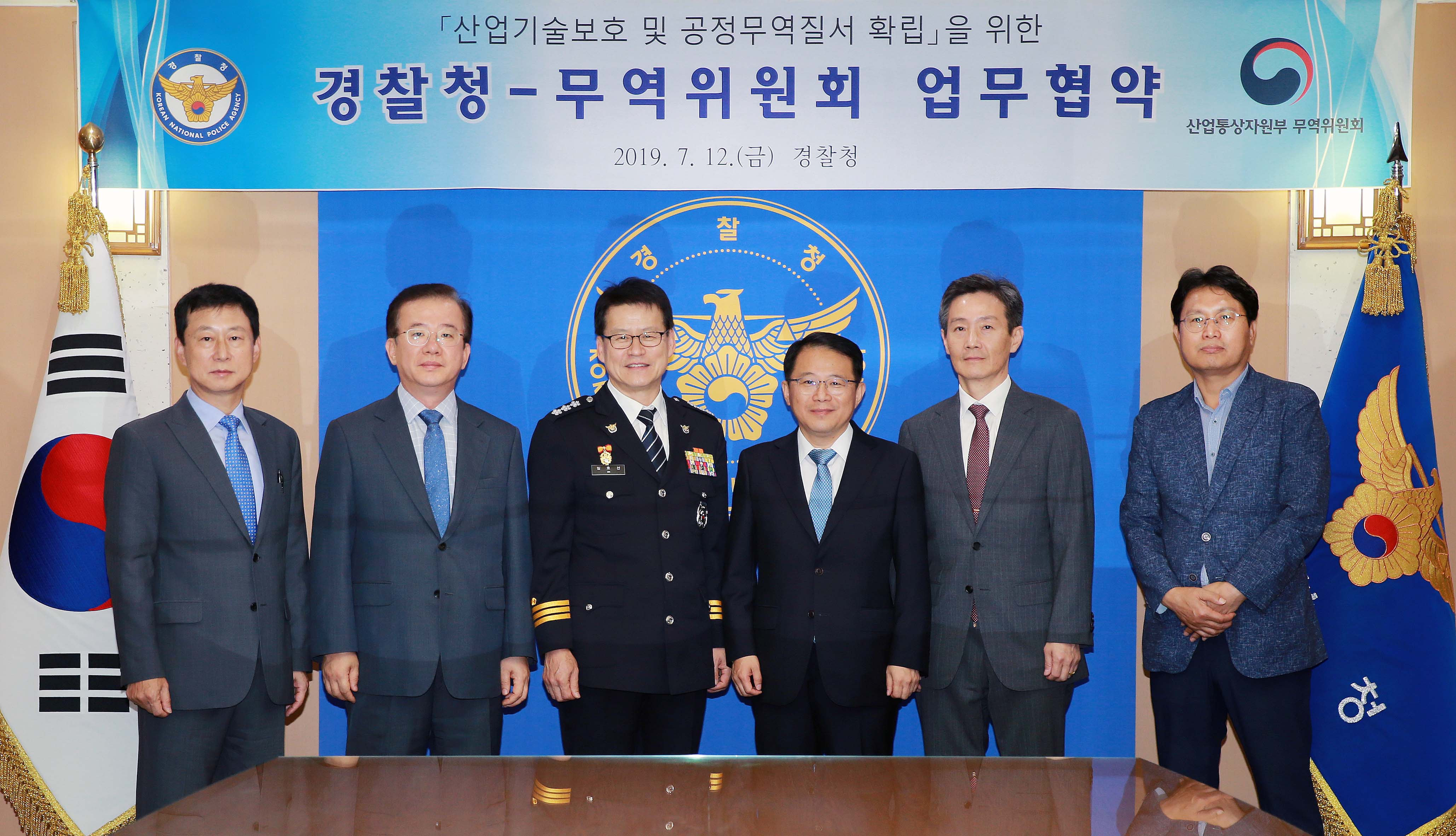 산업부 무역위원회-경찰청 업무협약식 5