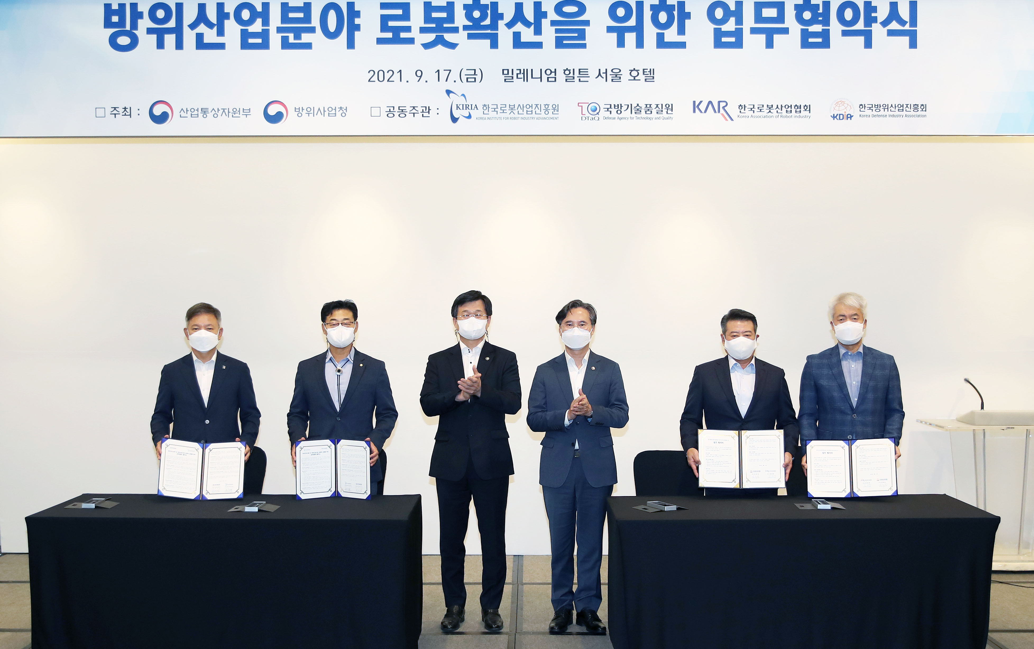 방위산업분야 로봇확산을 위한 업무협약 체결식 2