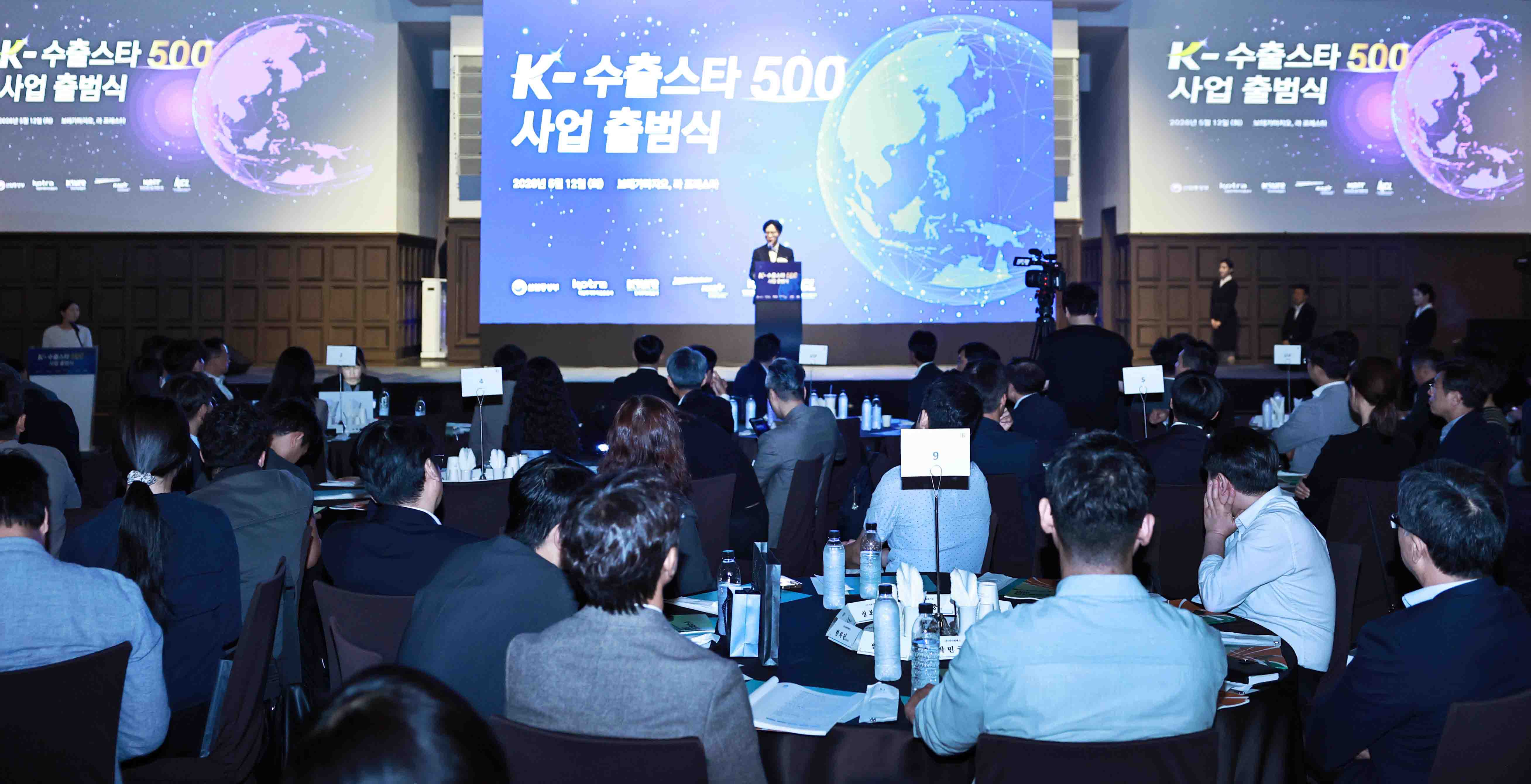 K-수출스타 500 출범식 개최 4