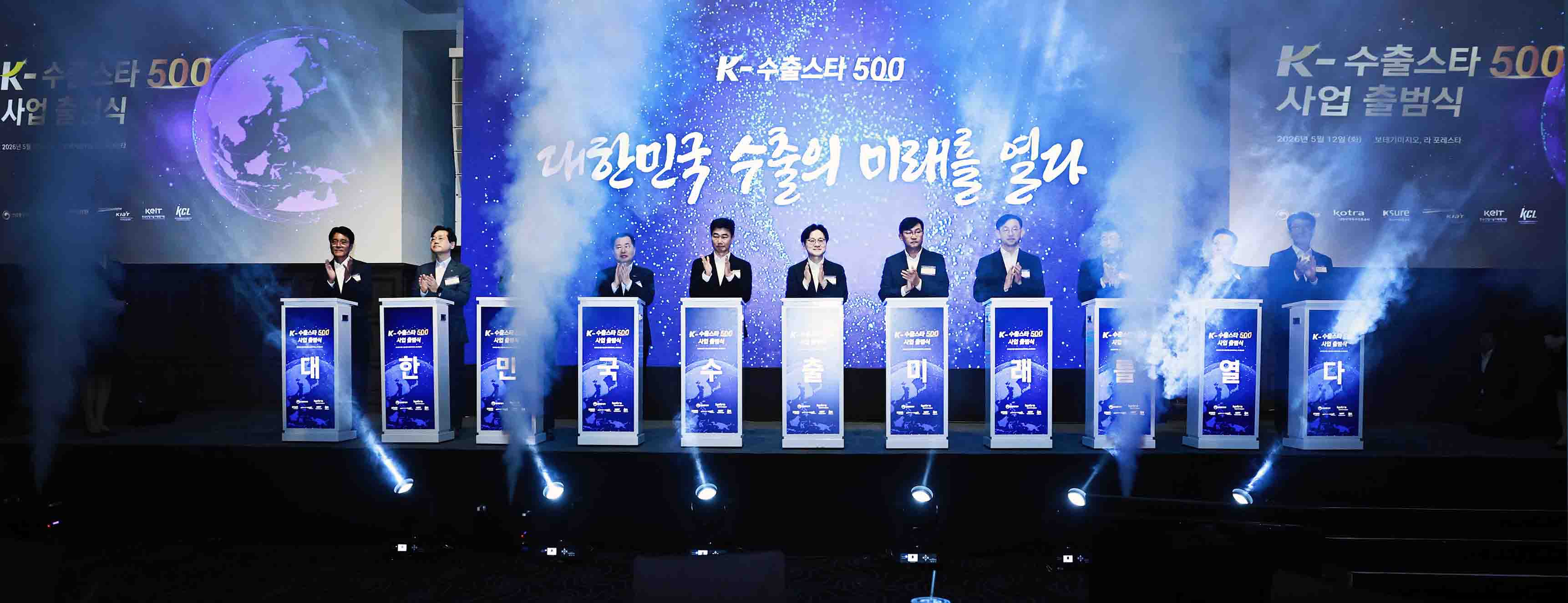 K-수출스타 500 출범식 개최 1