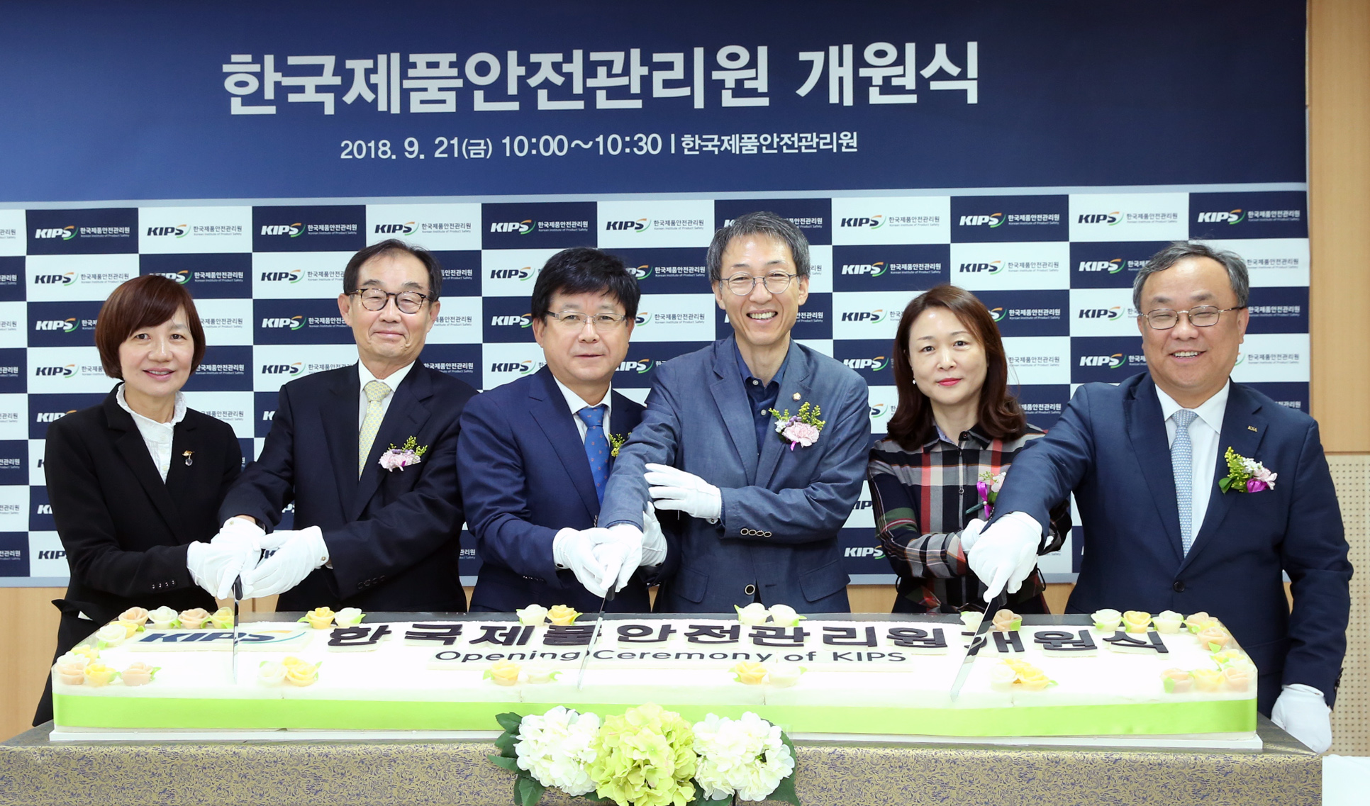 한국제품안전관리원 개원식 1