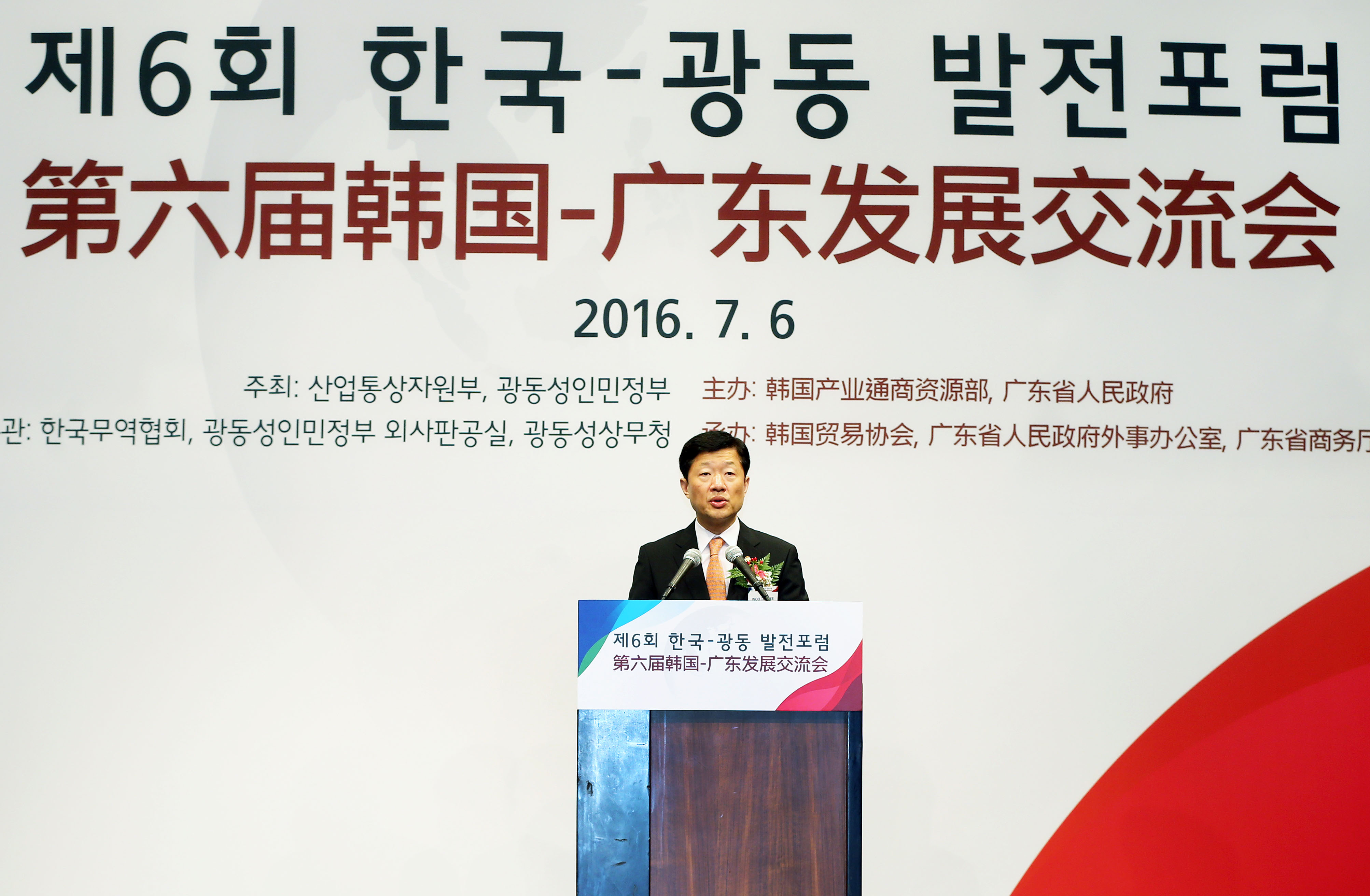 제6회 한-광동성 발전포럼 1