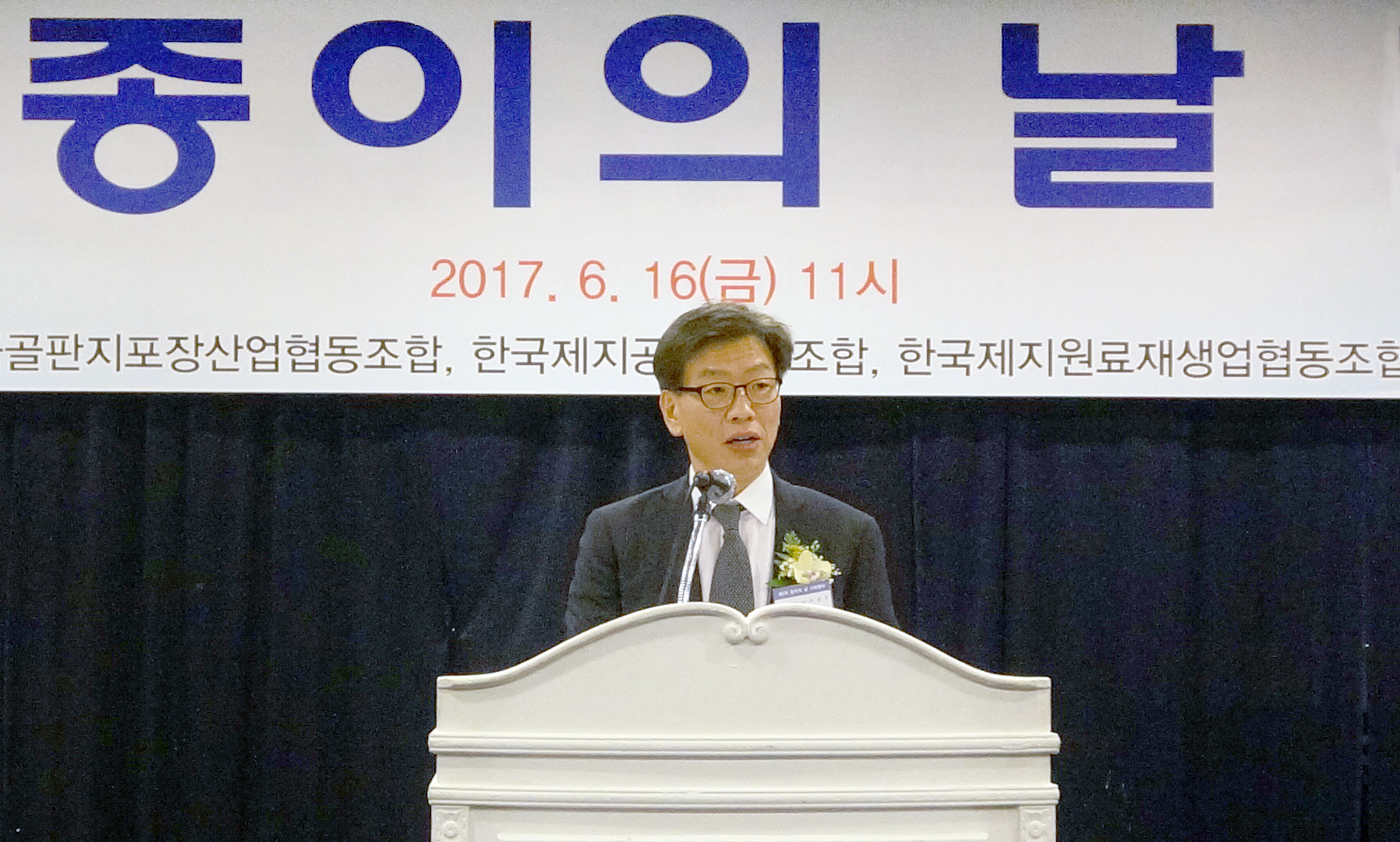 제1회 종이의 날 기념식 2