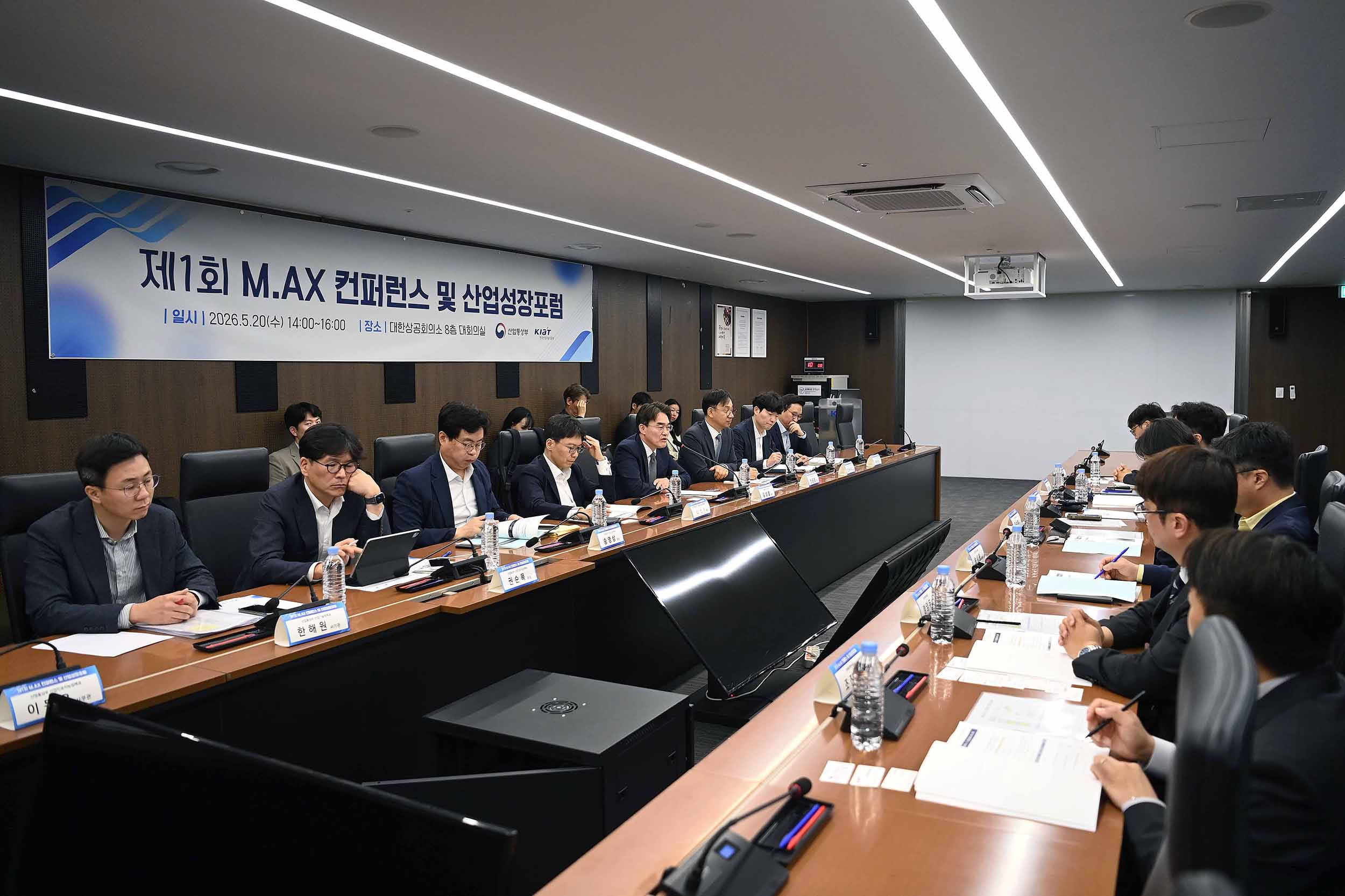 제1회 M.AX 컨퍼런스 겸 산업성장포럼 1