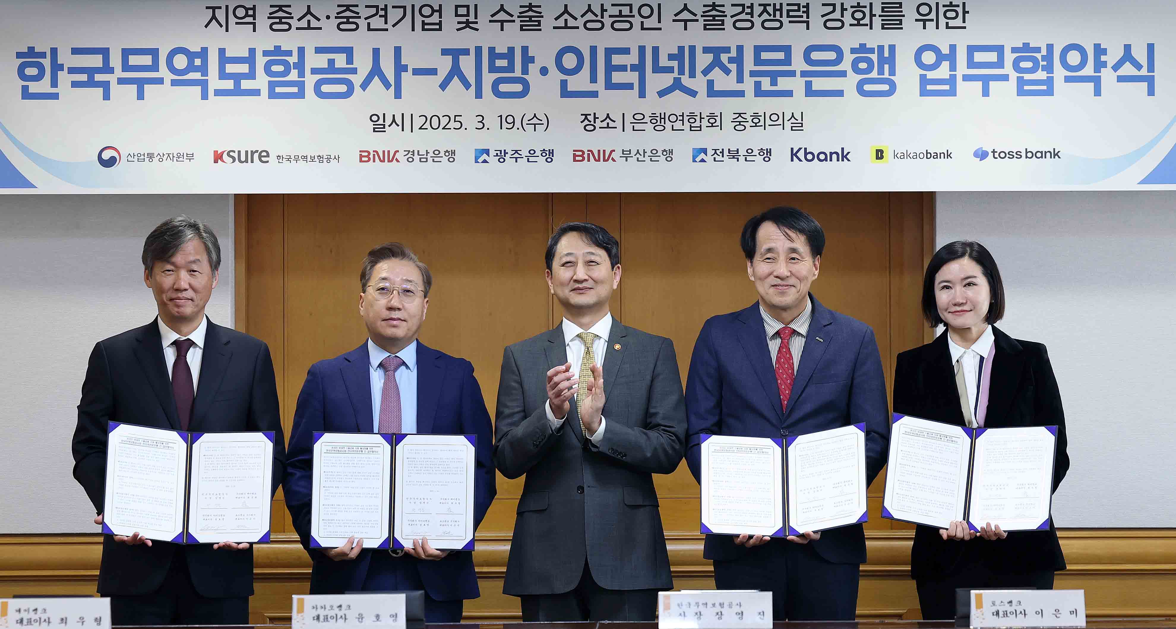 지역 중소기업·소상공인 수출금융 지원 협약식 2