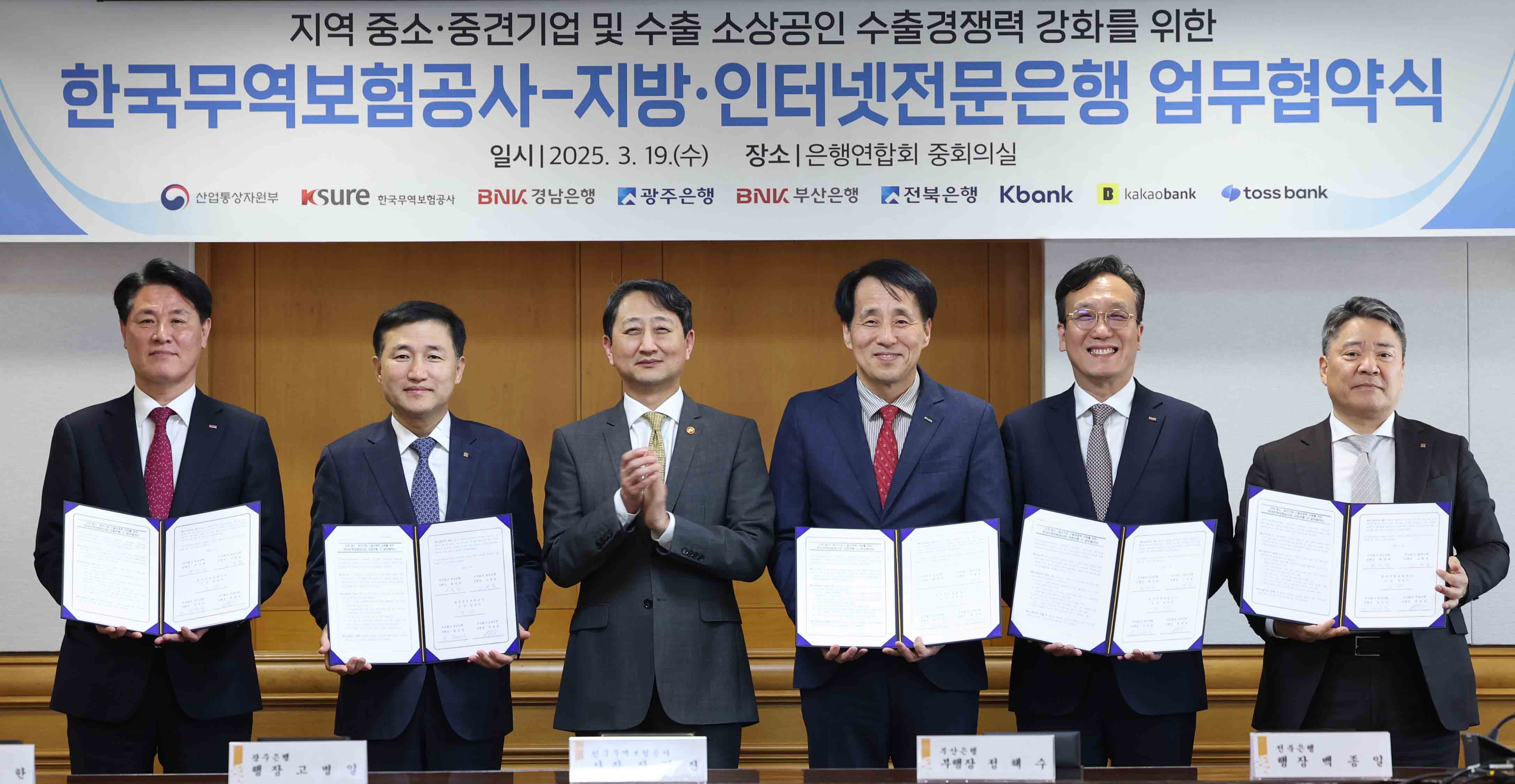 지역 중소기업·소상공인 수출금융 지원 협약식 1