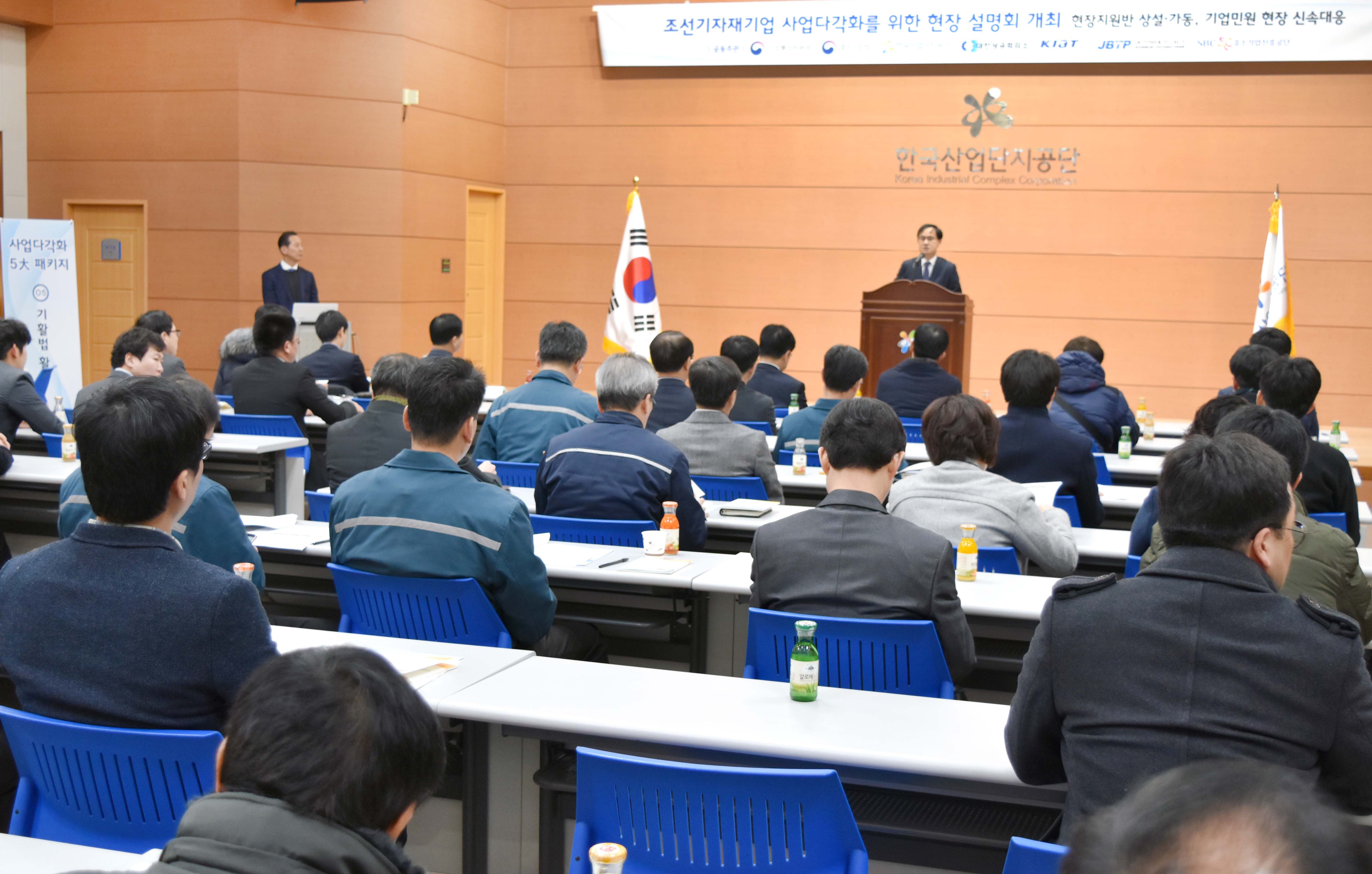 조선기자재업체 사업다각화 지원 군산 현장설명회 3