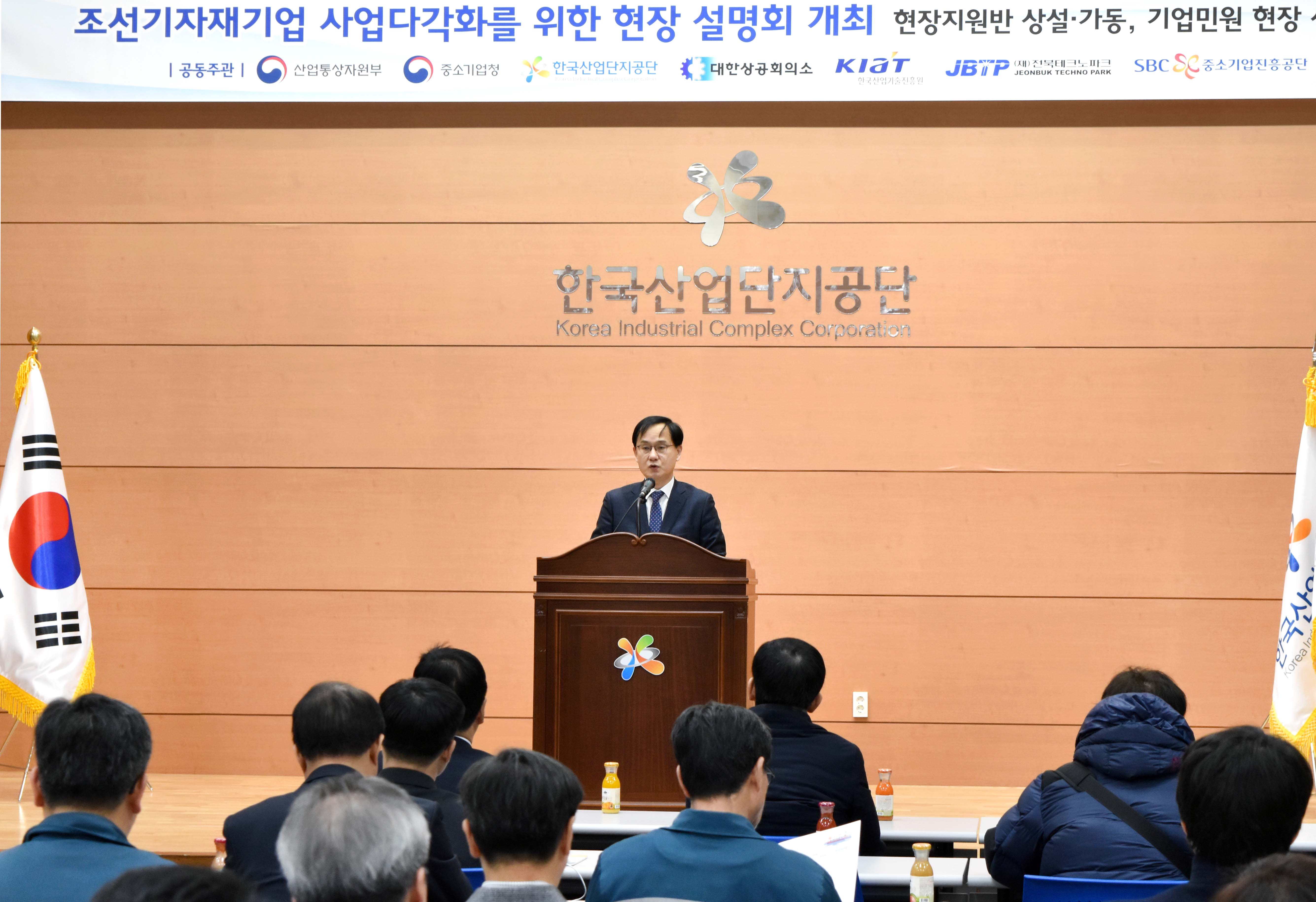 조선기자재업체 사업다각화 지원 군산 현장설명회 1