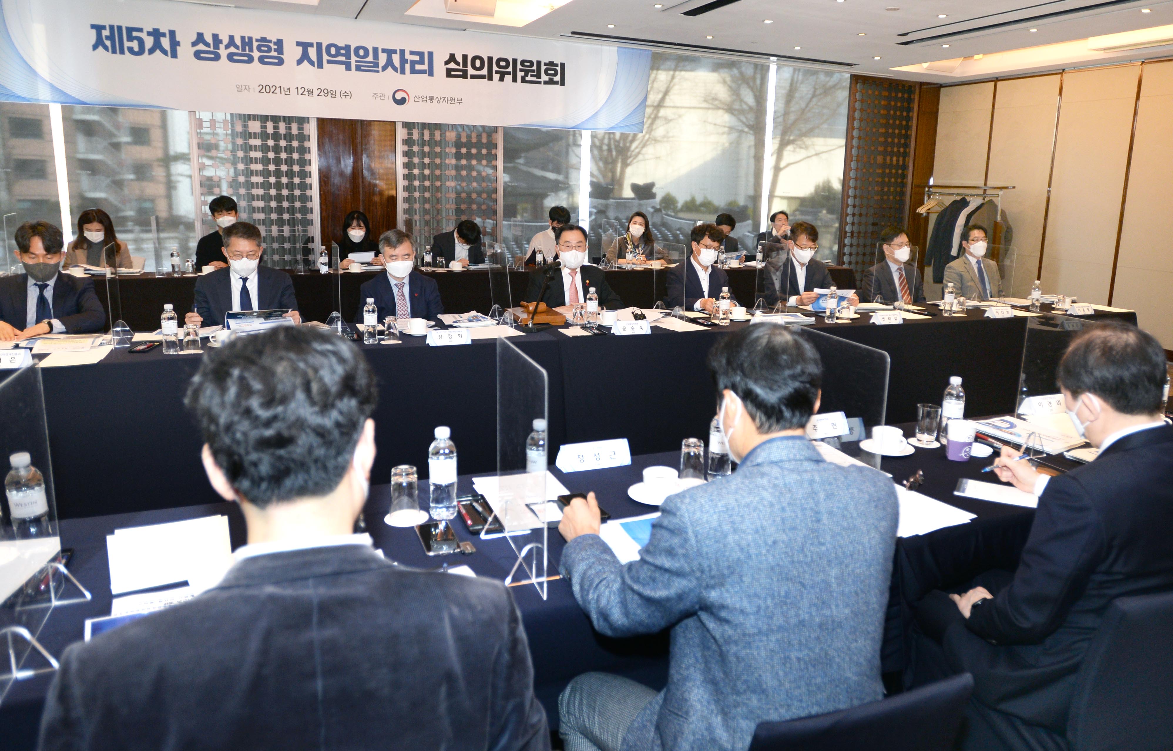 제5차 상생형지역일자리 심의위원회 4