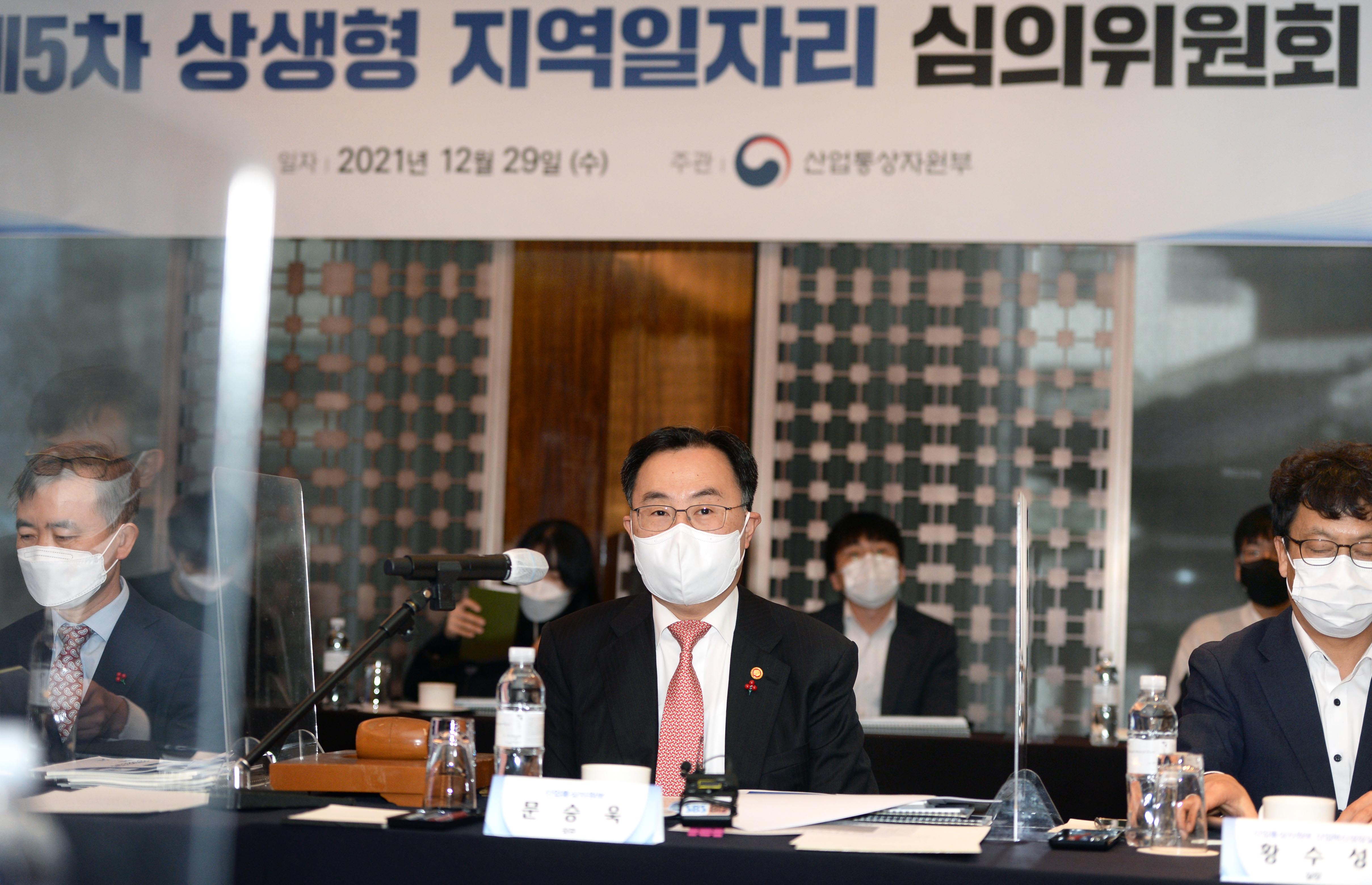 제5차 상생형지역일자리 심의위원회 3