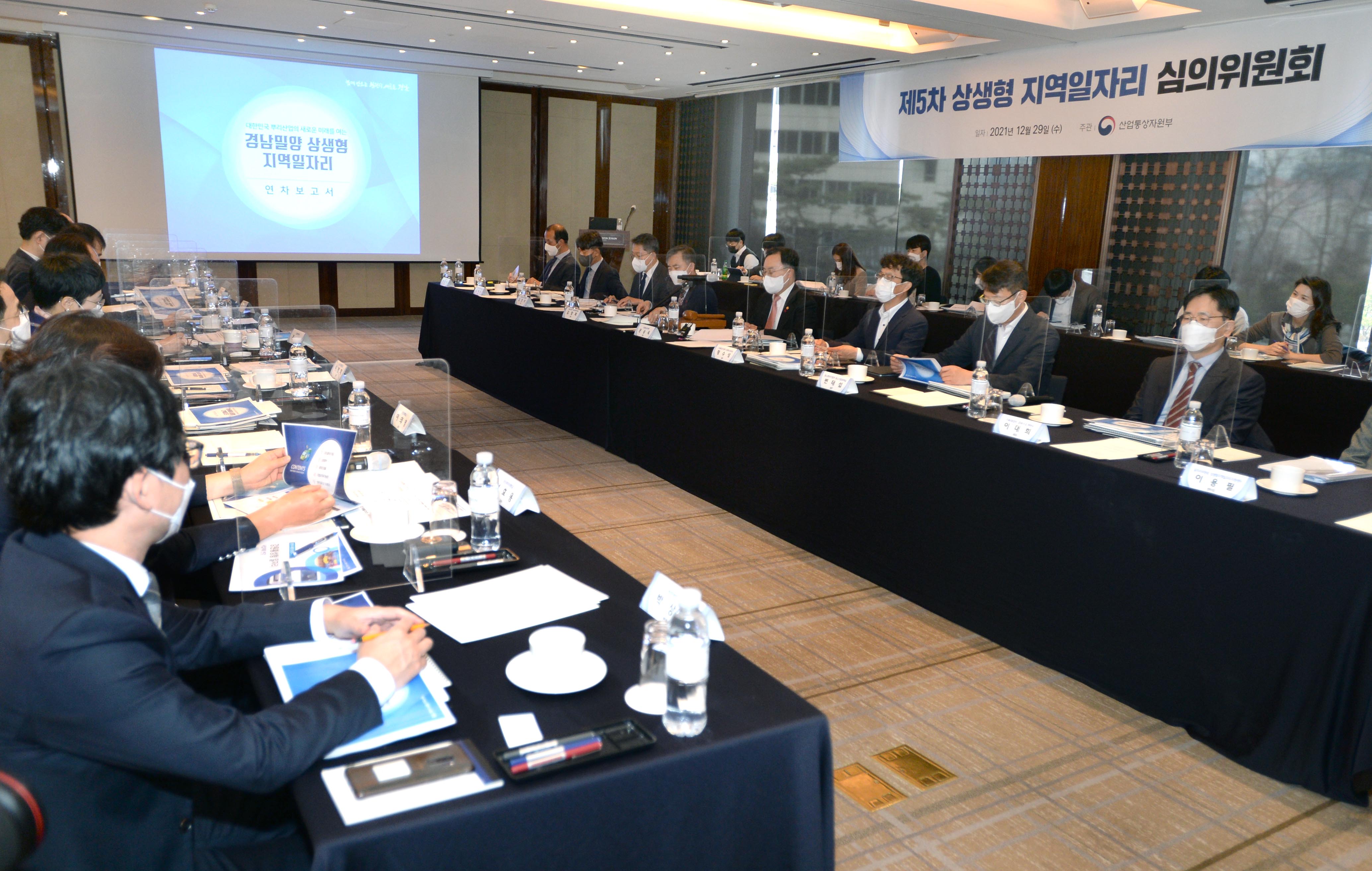 제5차 상생형지역일자리 심의위원회 6